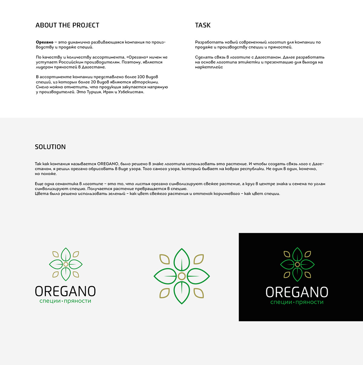 Oregano — Изображение №2 — Брендинг на Dprofile