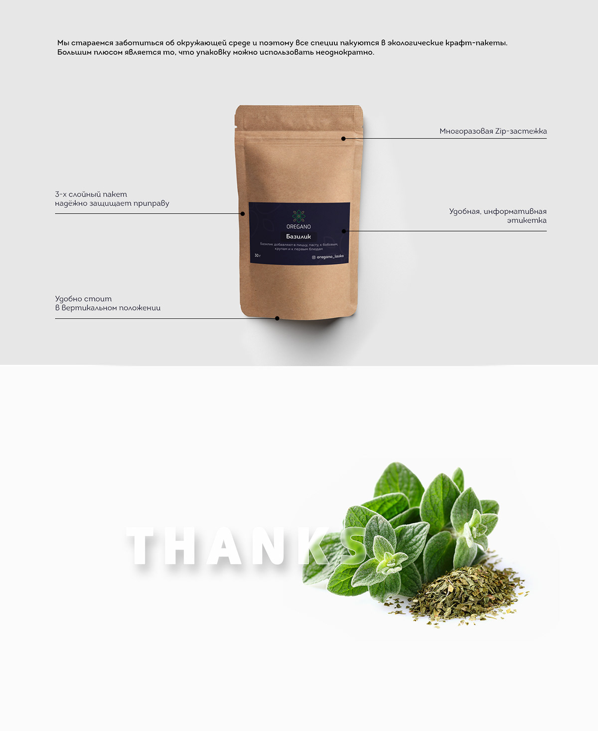 Oregano — Изображение №7 — Брендинг на Dprofile
