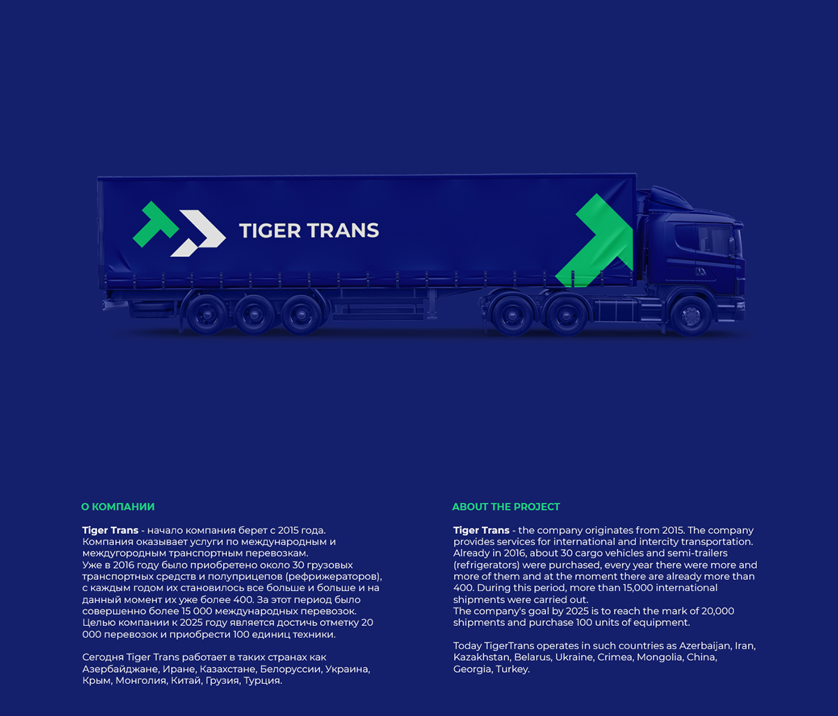 Фирменный стиль "TigerTrans" — Изображение №1 — Брендинг на Dprofile