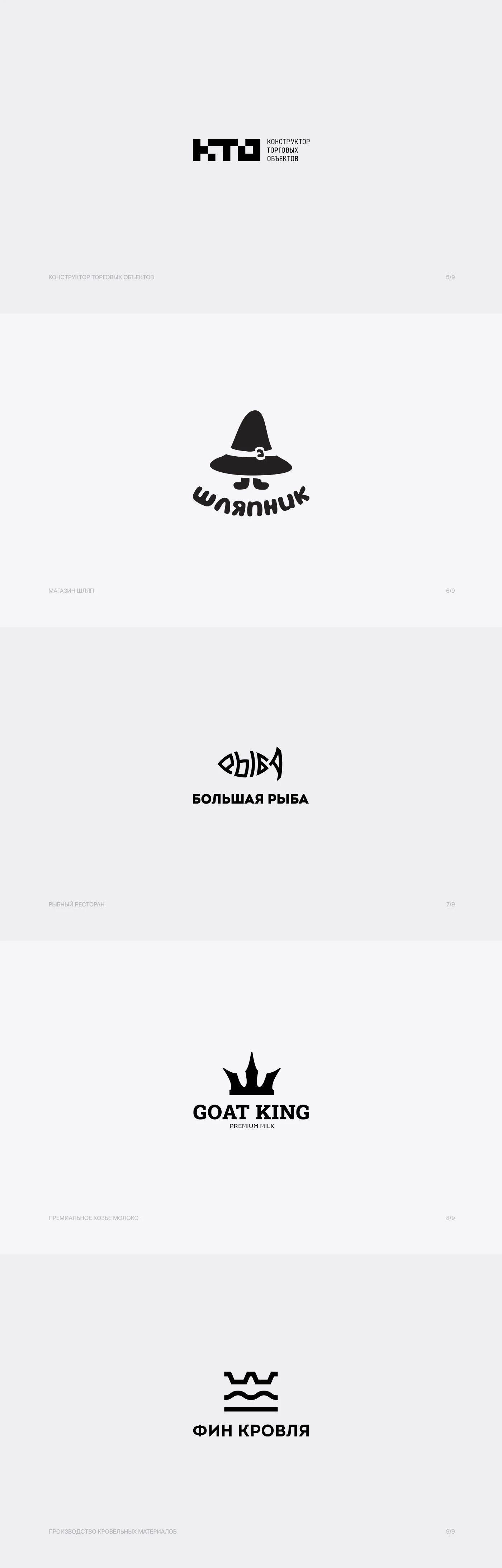 LOGOFOLIO - vol 01 - s. 25 | ЛОГОФОЛИО - 2025 — Изображение №4 — Брендинг на Dprofile