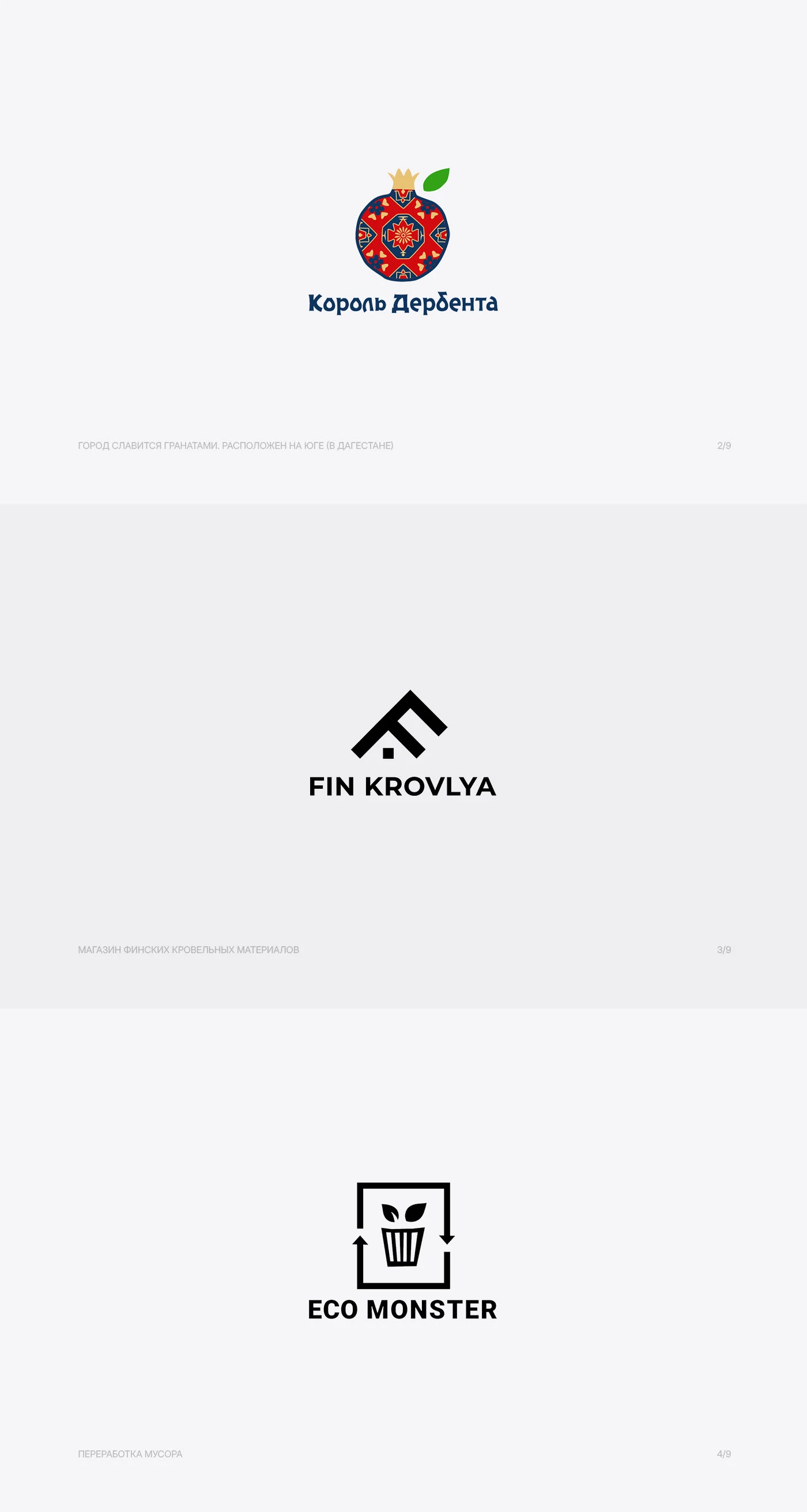 LOGOFOLIO - vol 01 - s. 25 | ЛОГОФОЛИО - 2025 — Изображение №3 — Брендинг на Dprofile