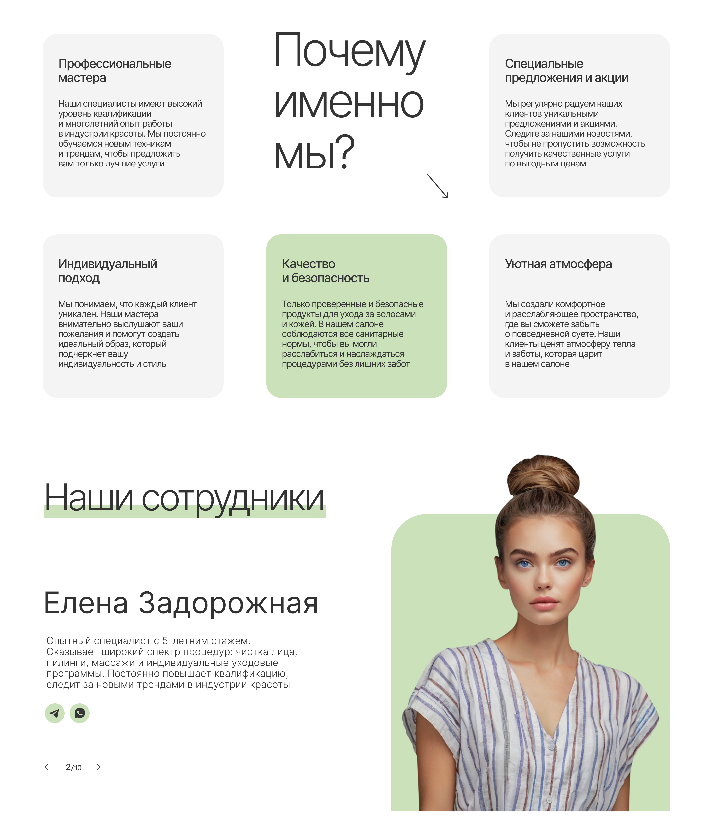 Лэндинг [Landing] для салона красоты. Сайт — Изображение №5 — Интерфейсы на Dprofile