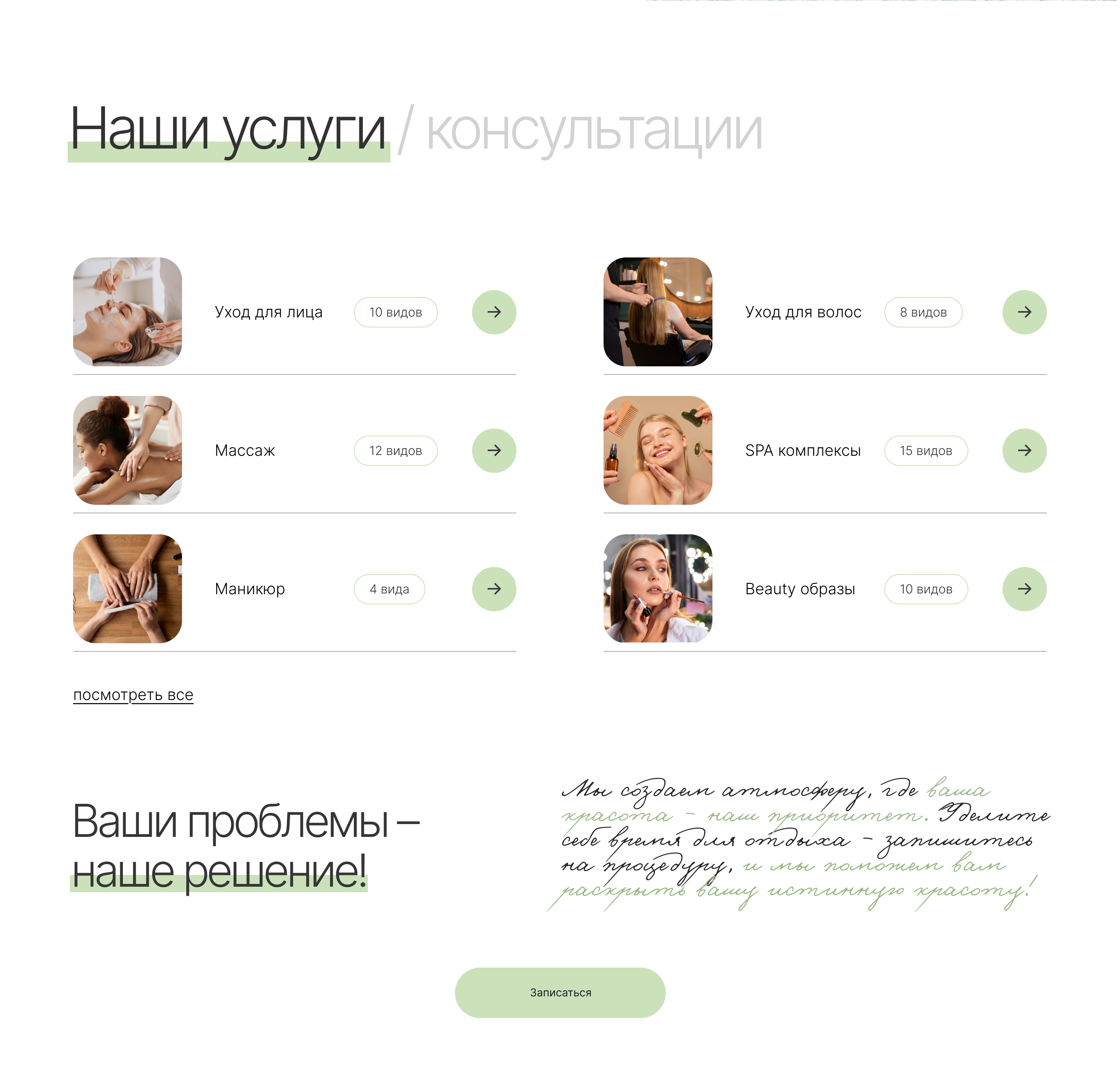 Лэндинг [Landing] для салона красоты. Сайт — Изображение №4 — Интерфейсы на Dprofile