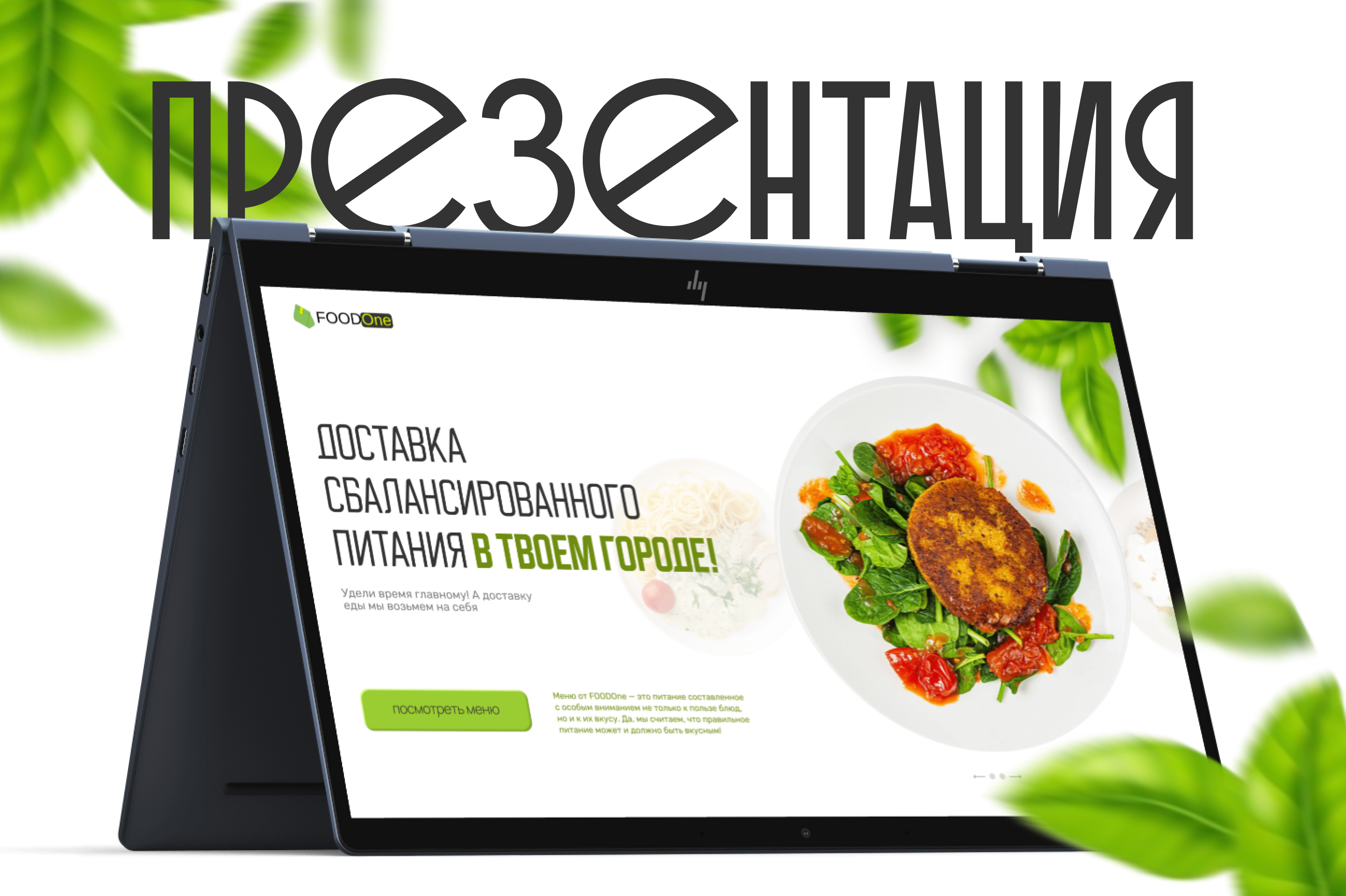 Презентация для сервиса по доставке полезного питания — Изображение №1 — Интерфейсы, Маркетинг на Dprofile