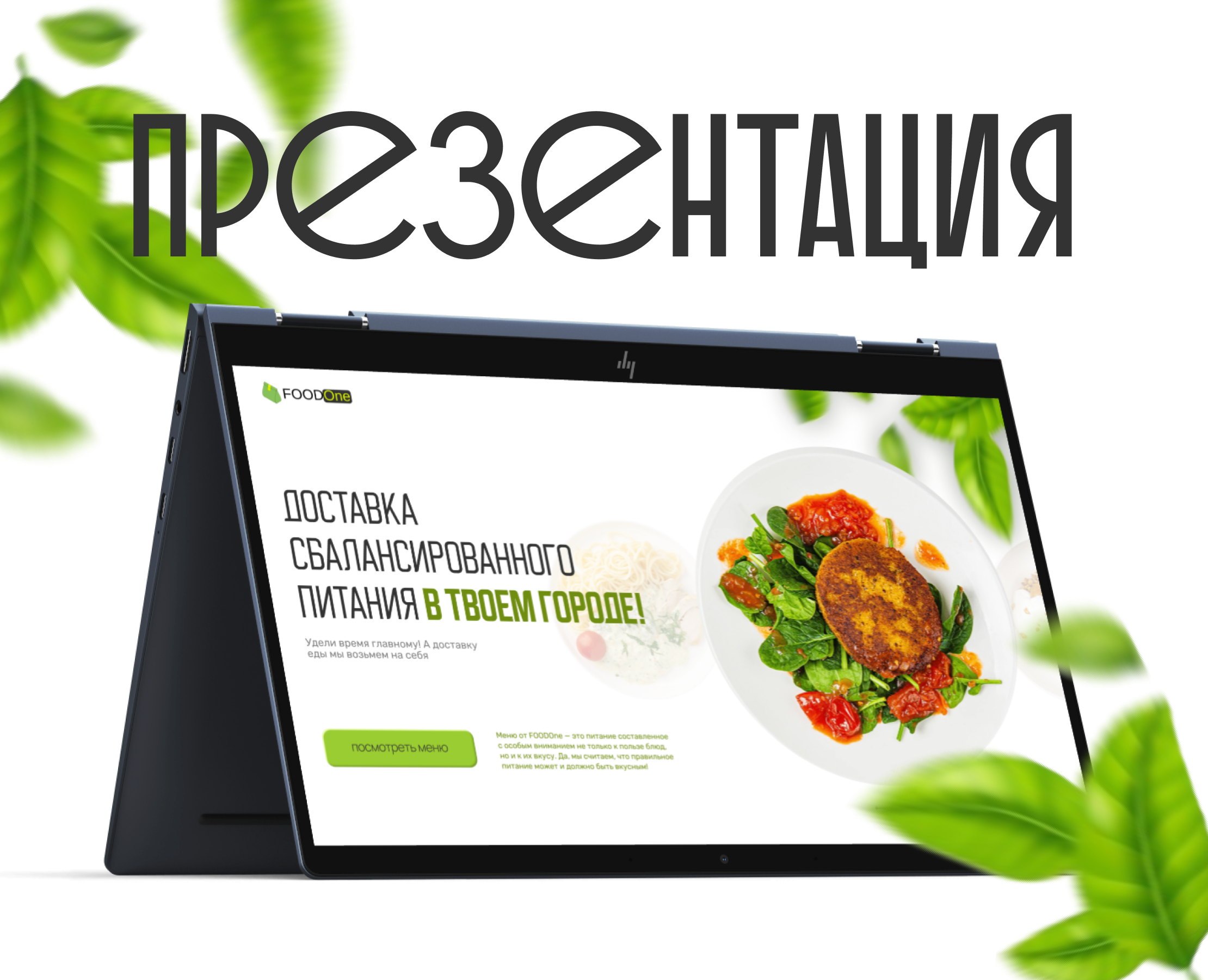 Презентация для сервиса по доставке полезного питания — Интерфейсы, Маркетинг на Dprofile