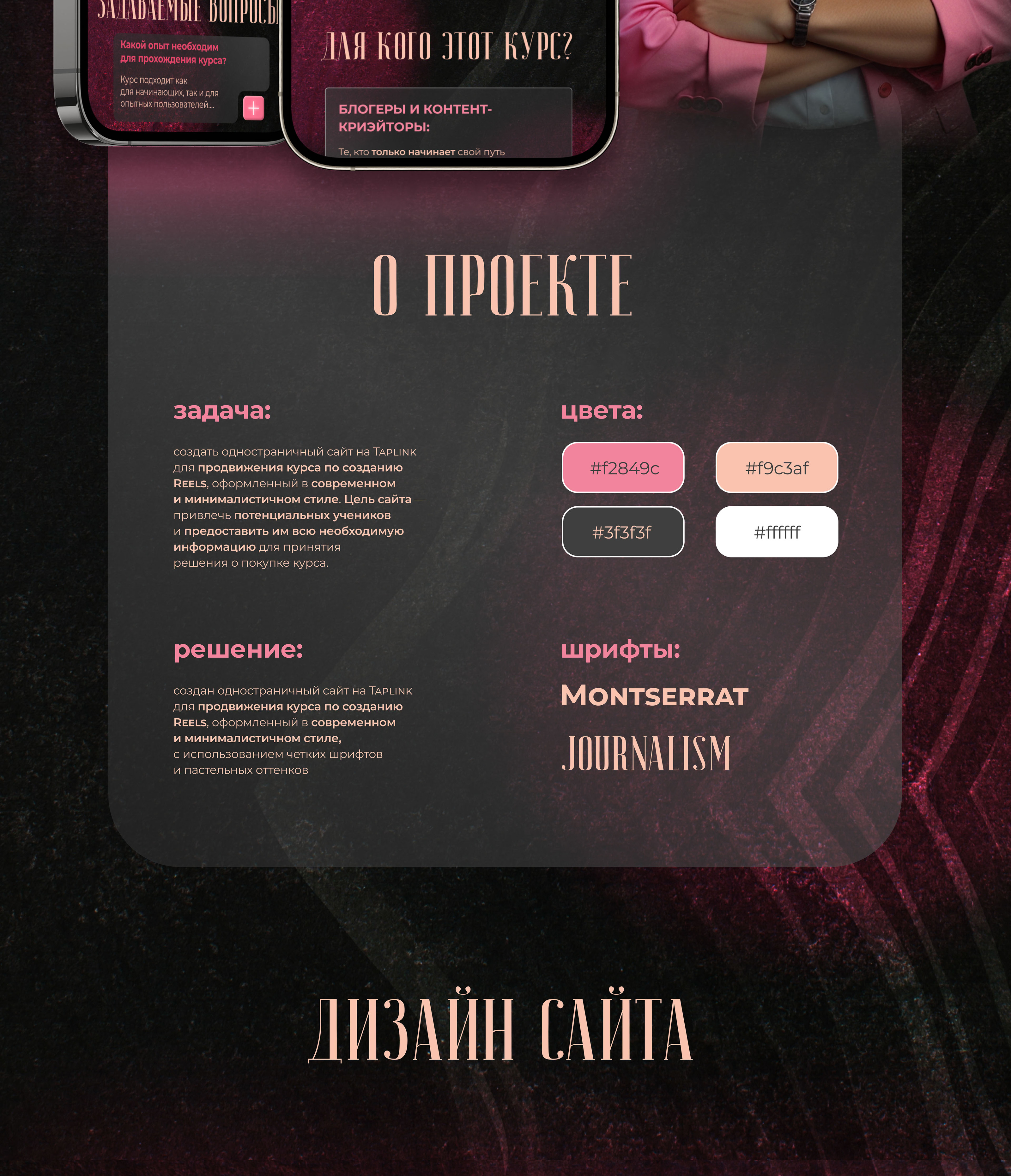 Таплинк для онлайн курса по Reels — Изображение №2 — Интерфейсы на Dprofile