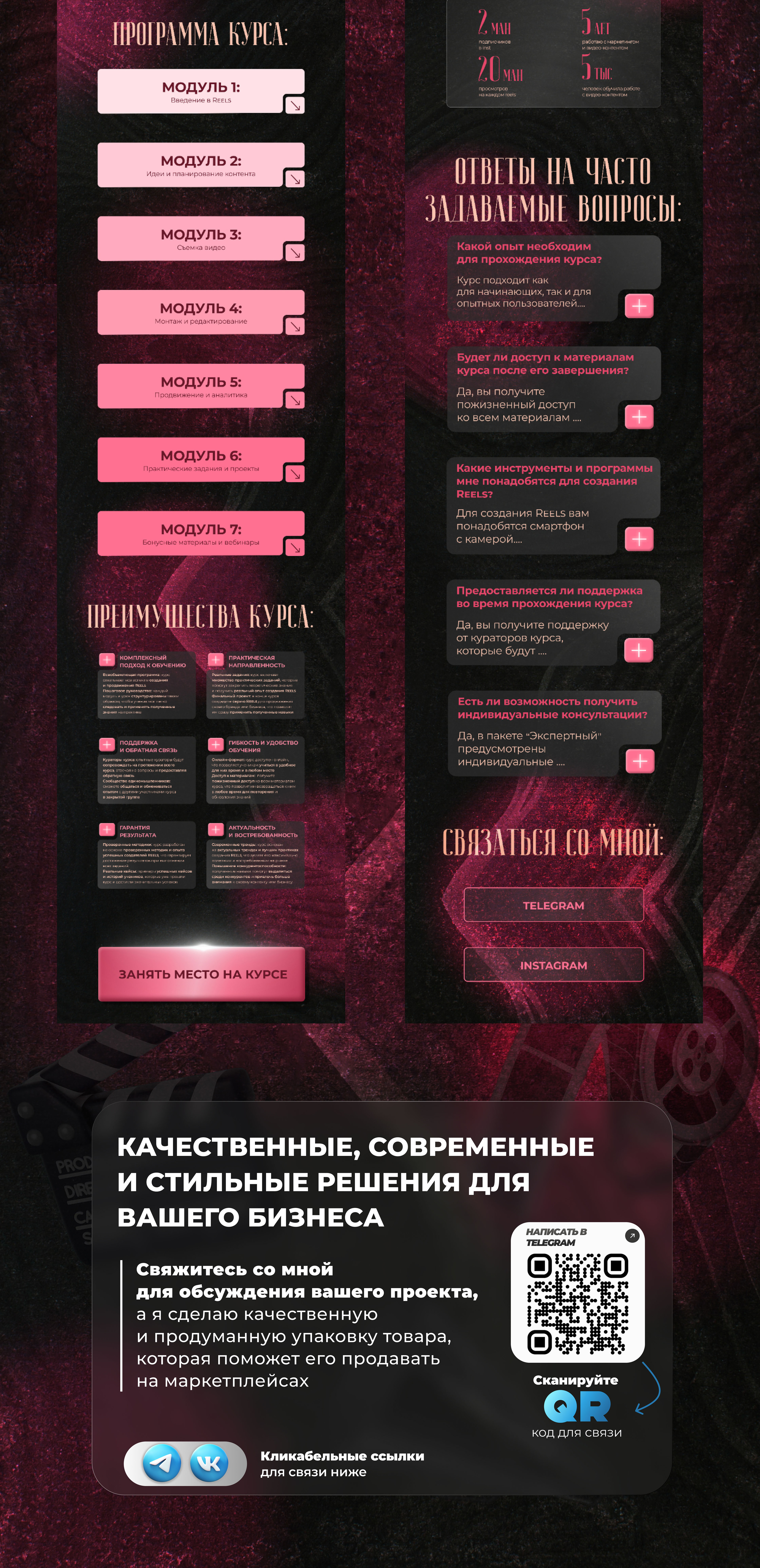 Таплинк для онлайн курса по Reels — Изображение №4 — Интерфейсы на Dprofile