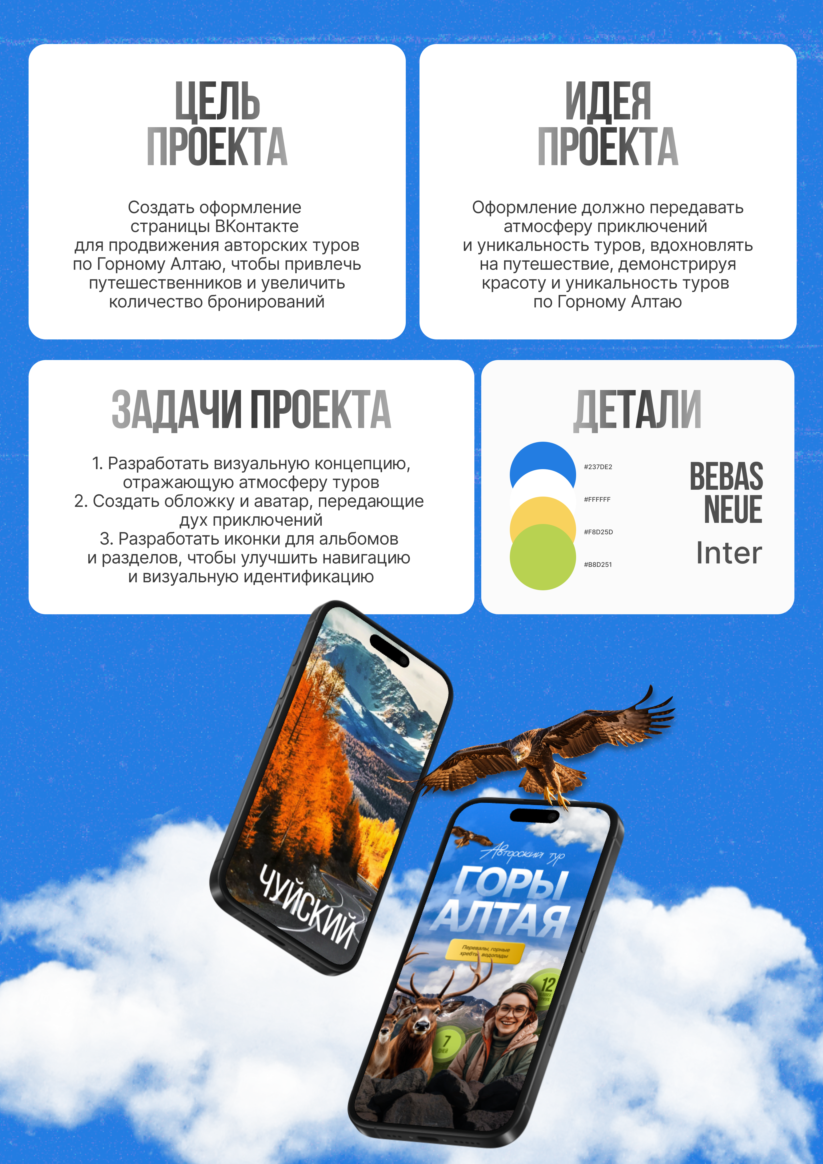 Оформление ВК [Вконтакте] для авторского тура — Изображение №2 — Интерфейсы, Маркетинг на Dprofile