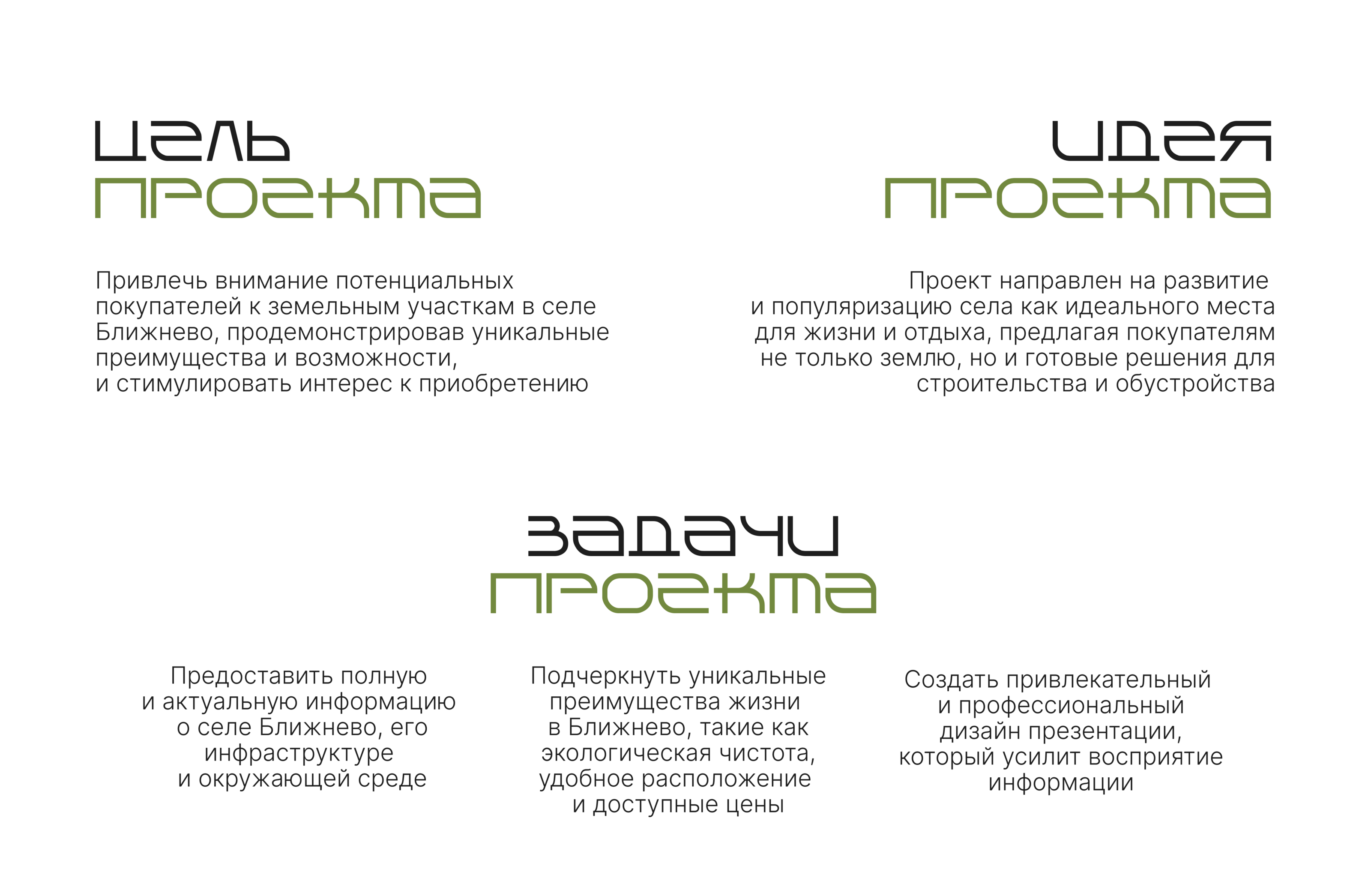 Презентация по продаже участков/недвижимости — Изображение №2 — Интерфейсы, Маркетинг на Dprofile