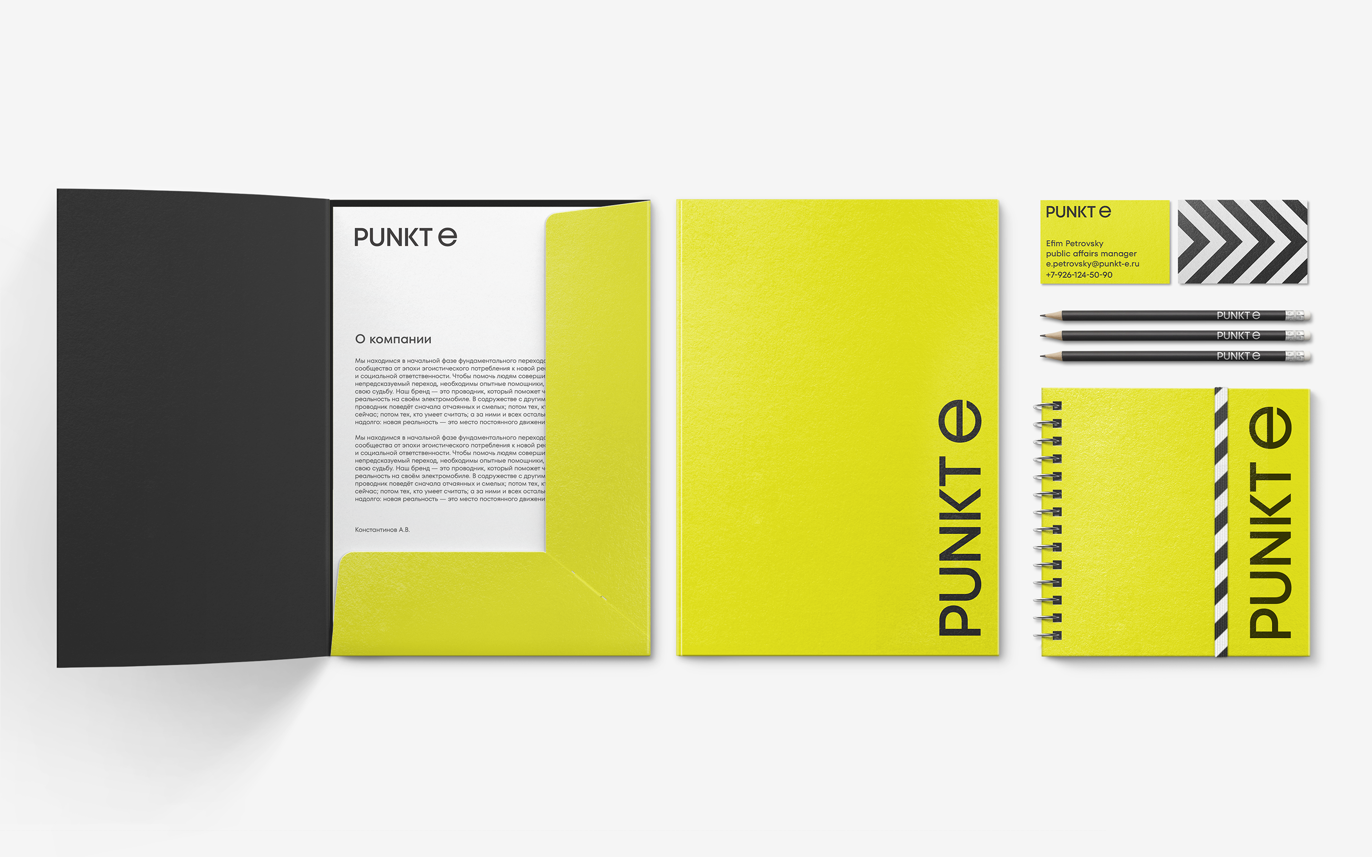 Punkt E — Изображение №11 — Брендинг на Dprofile