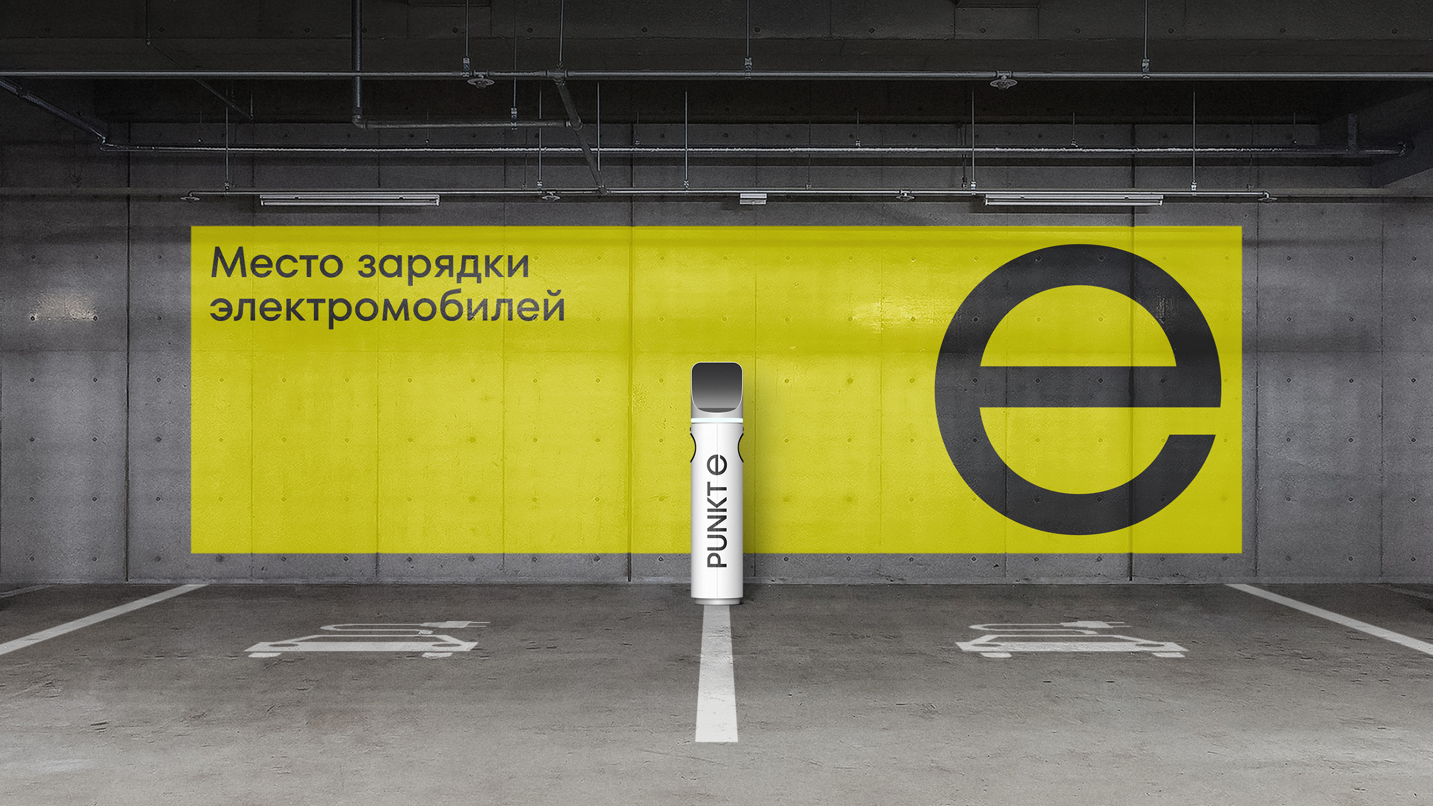 Punkt E — Изображение №12 — Брендинг на Dprofile