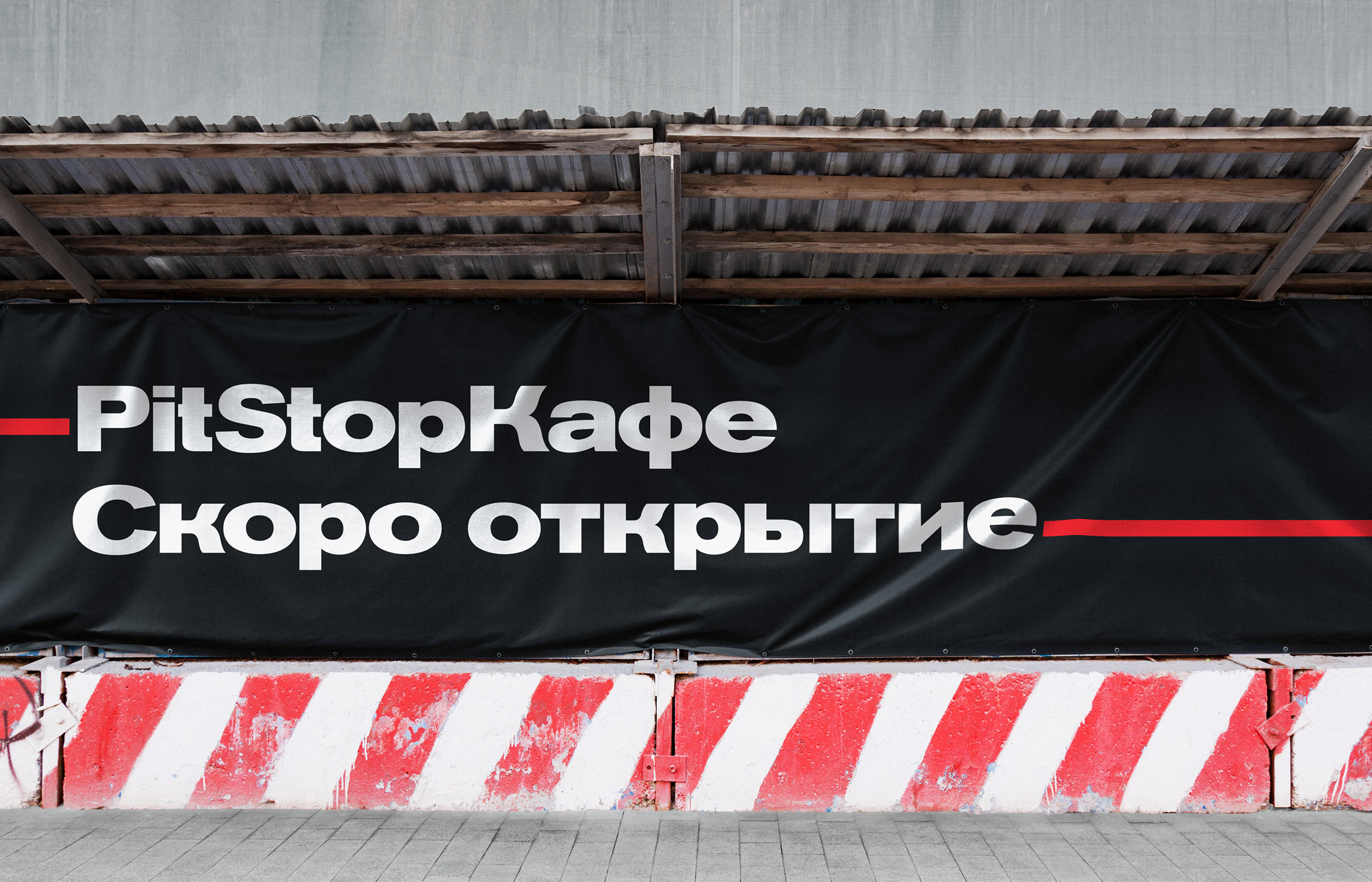 -PitStop– — Изображение №21 — Брендинг, Графика на Dprofile