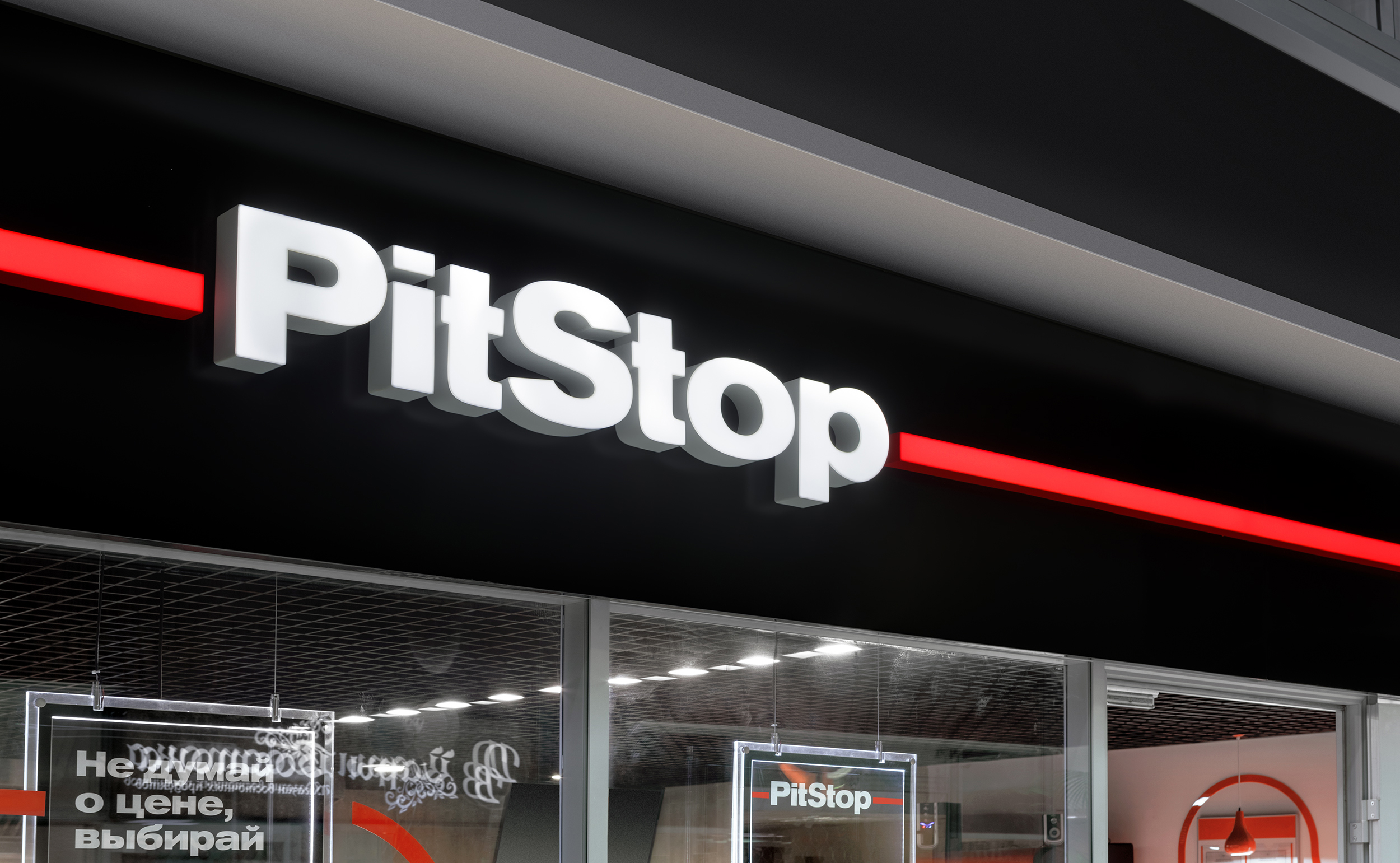-PitStop– — Изображение №3 — Брендинг, Графика на Dprofile