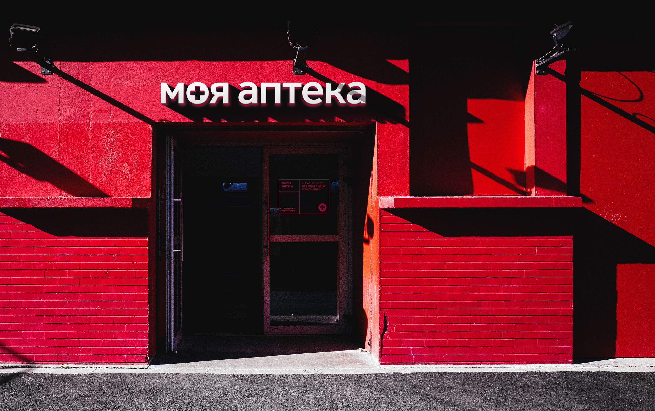 Моя Аптека — Изображение №15 — Брендинг на Dprofile