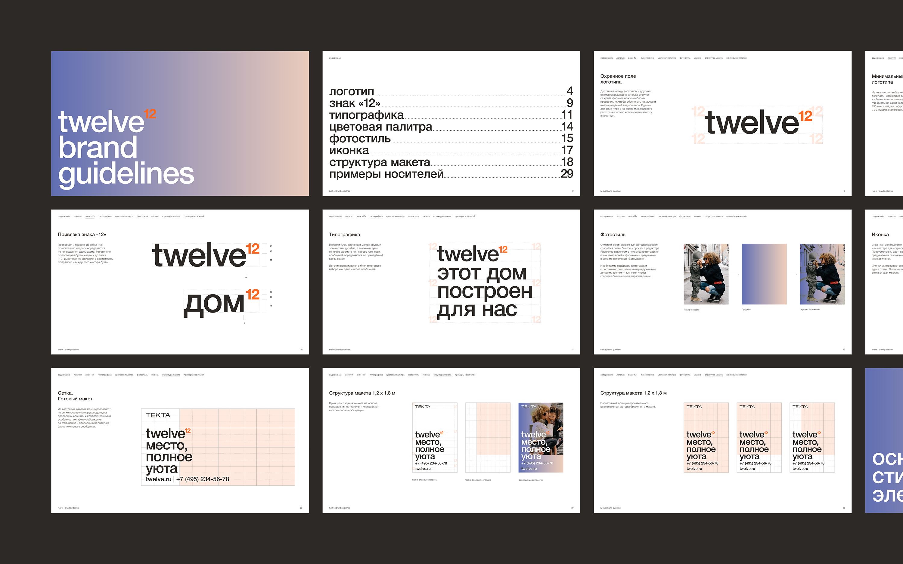 twelve¹² brand identity — Изображение №13 — Брендинг на Dprofile