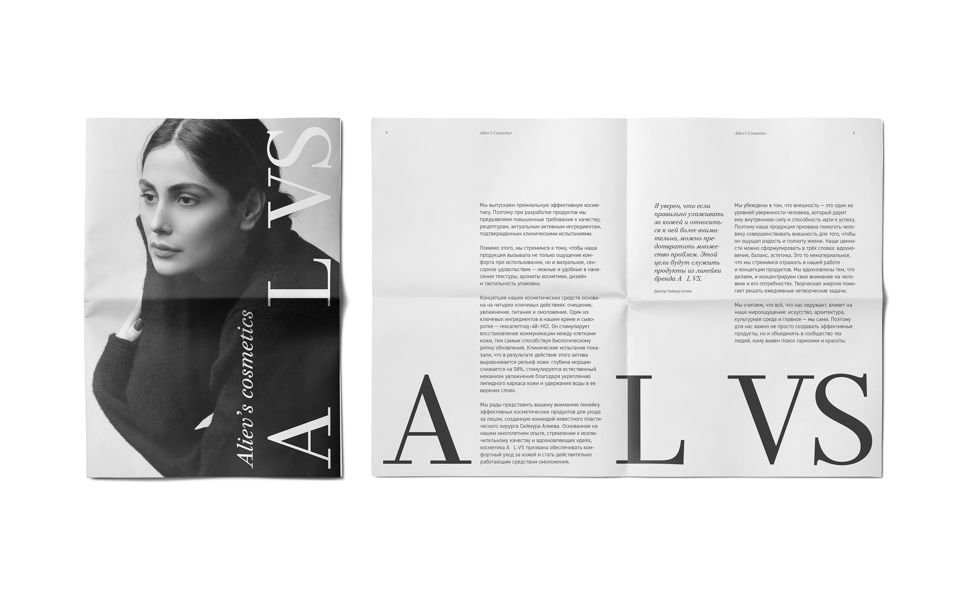 Aliev's Cosmetics — Изображение №11 — Брендинг на Dprofile