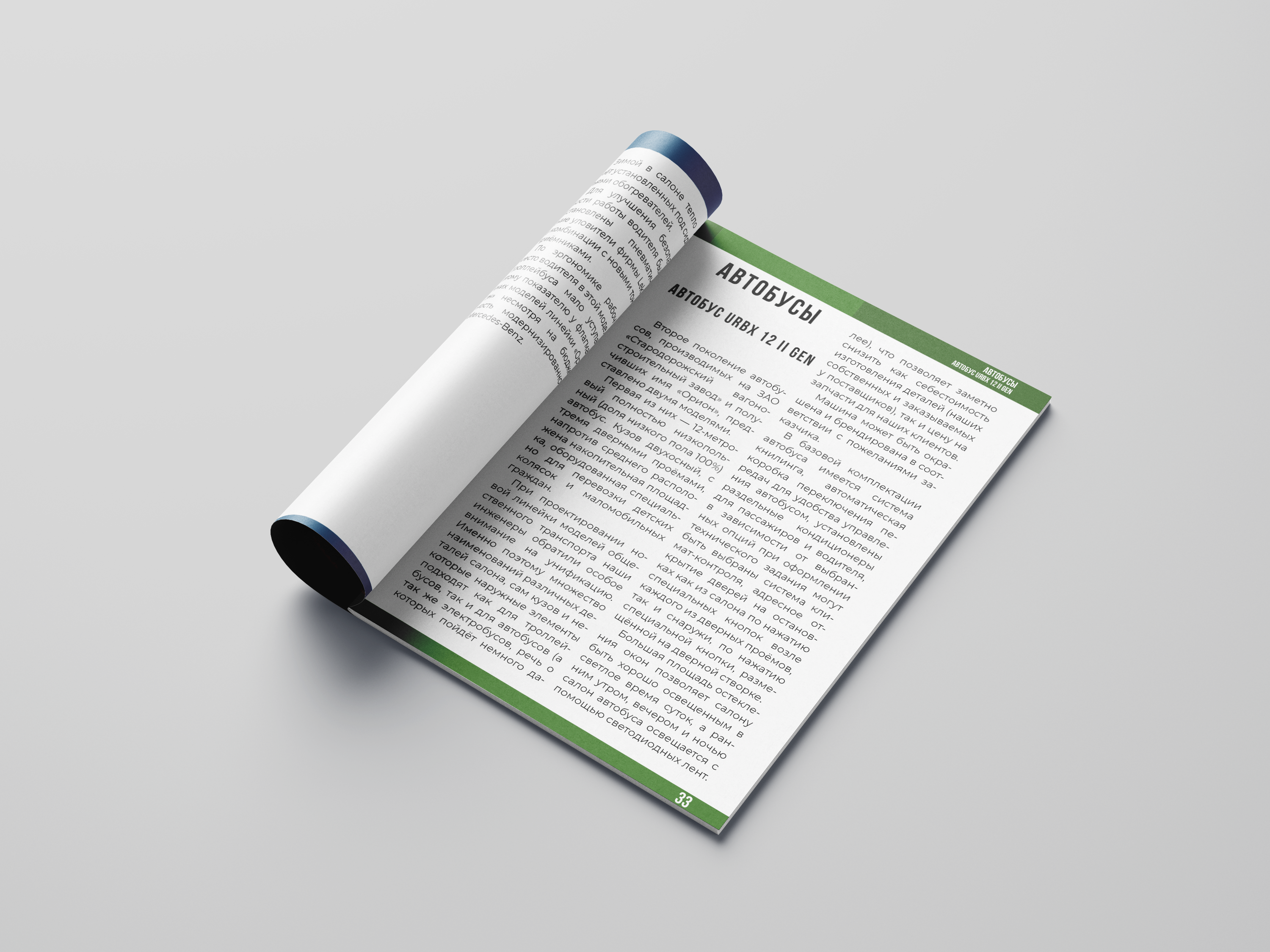 Информационный сборник продукции | Журнал | Концепт — Изображение №17 — Графика, 3D на Dprofile