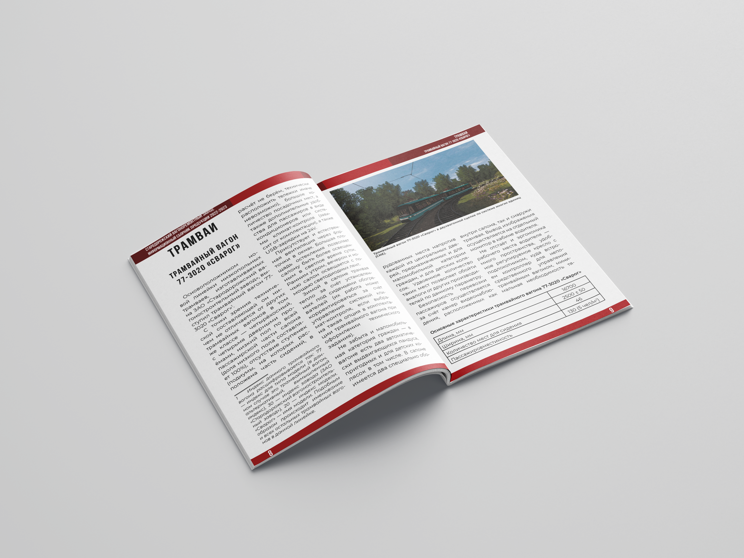 Информационный сборник продукции | Журнал | Концепт — Изображение №9 — Графика, 3D на Dprofile