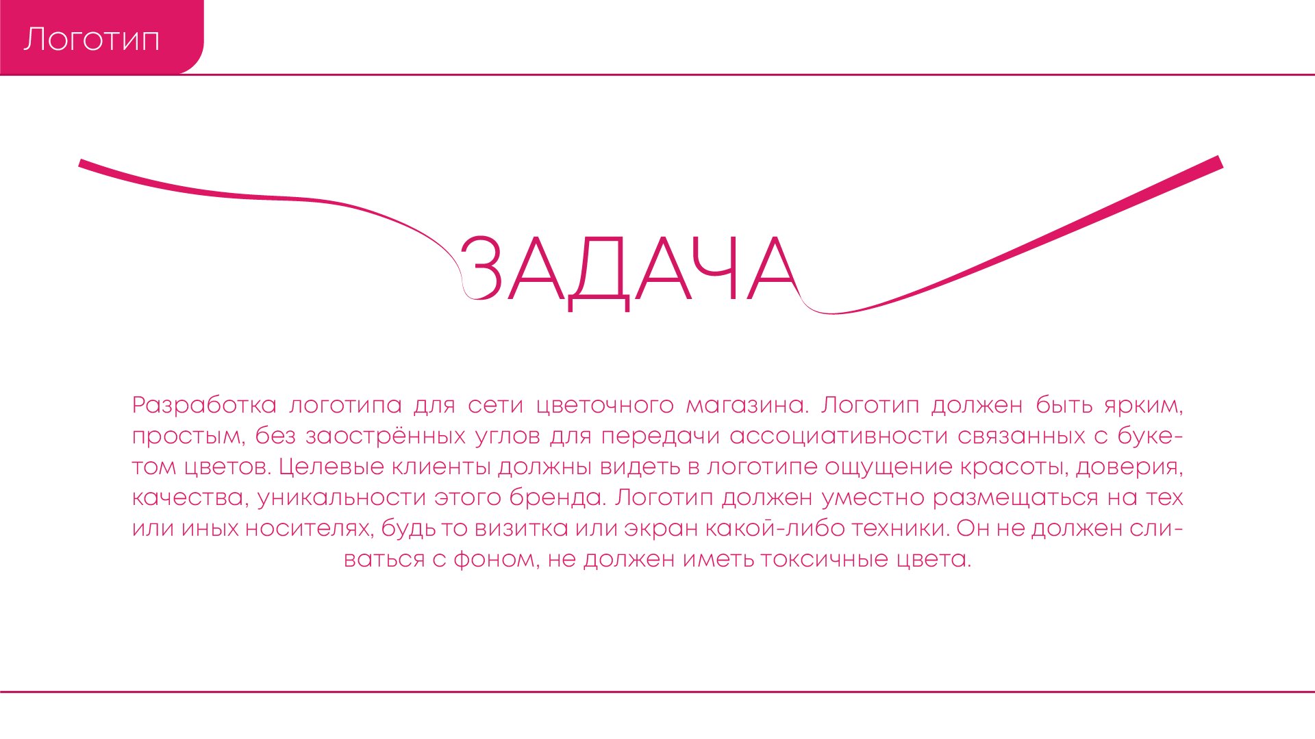 БУКЕТ — Изображение №2 — Брендинг, Маркетинг на Dprofile