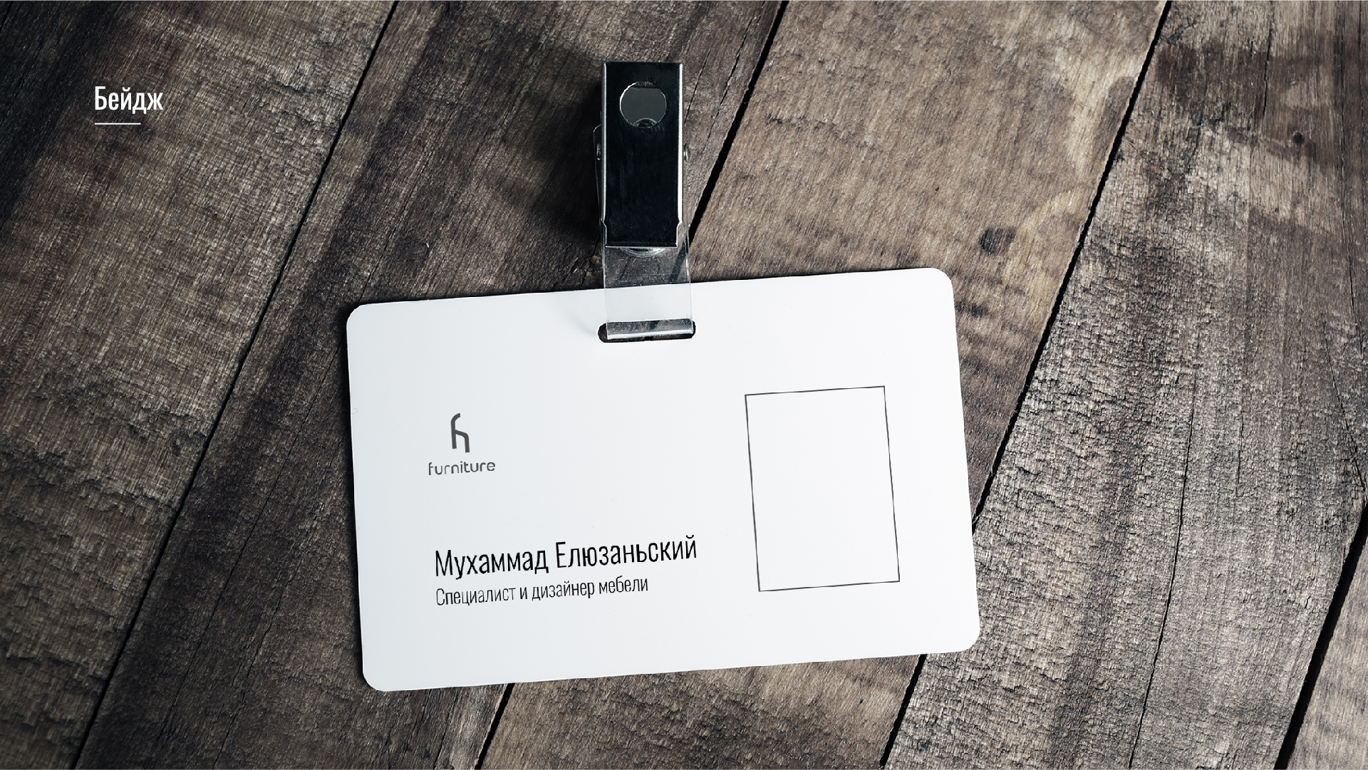 furniture — Изображение №14 — Брендинг, Маркетинг на Dprofile