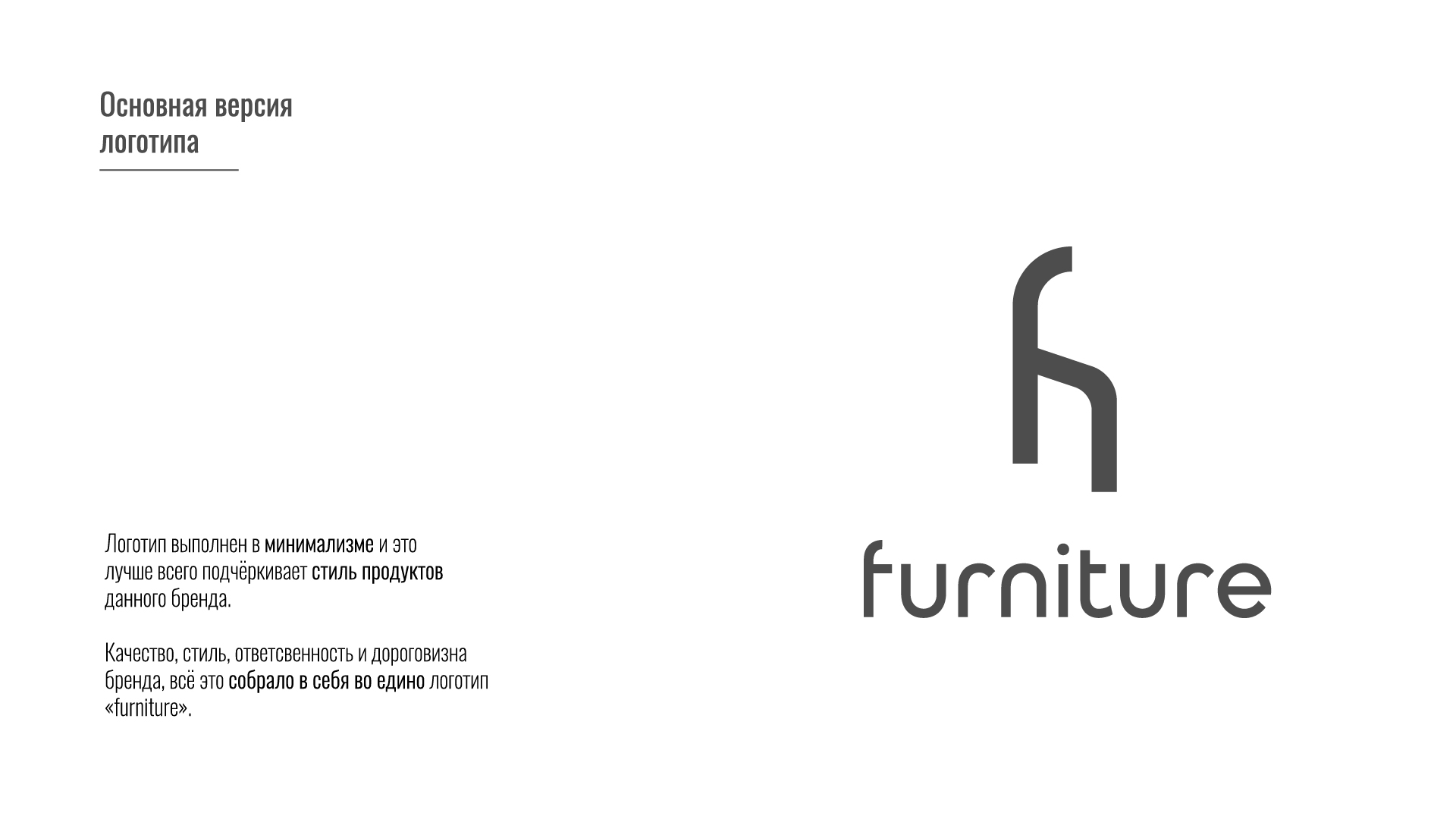 furniture — Изображение №3 — Брендинг, Маркетинг на Dprofile