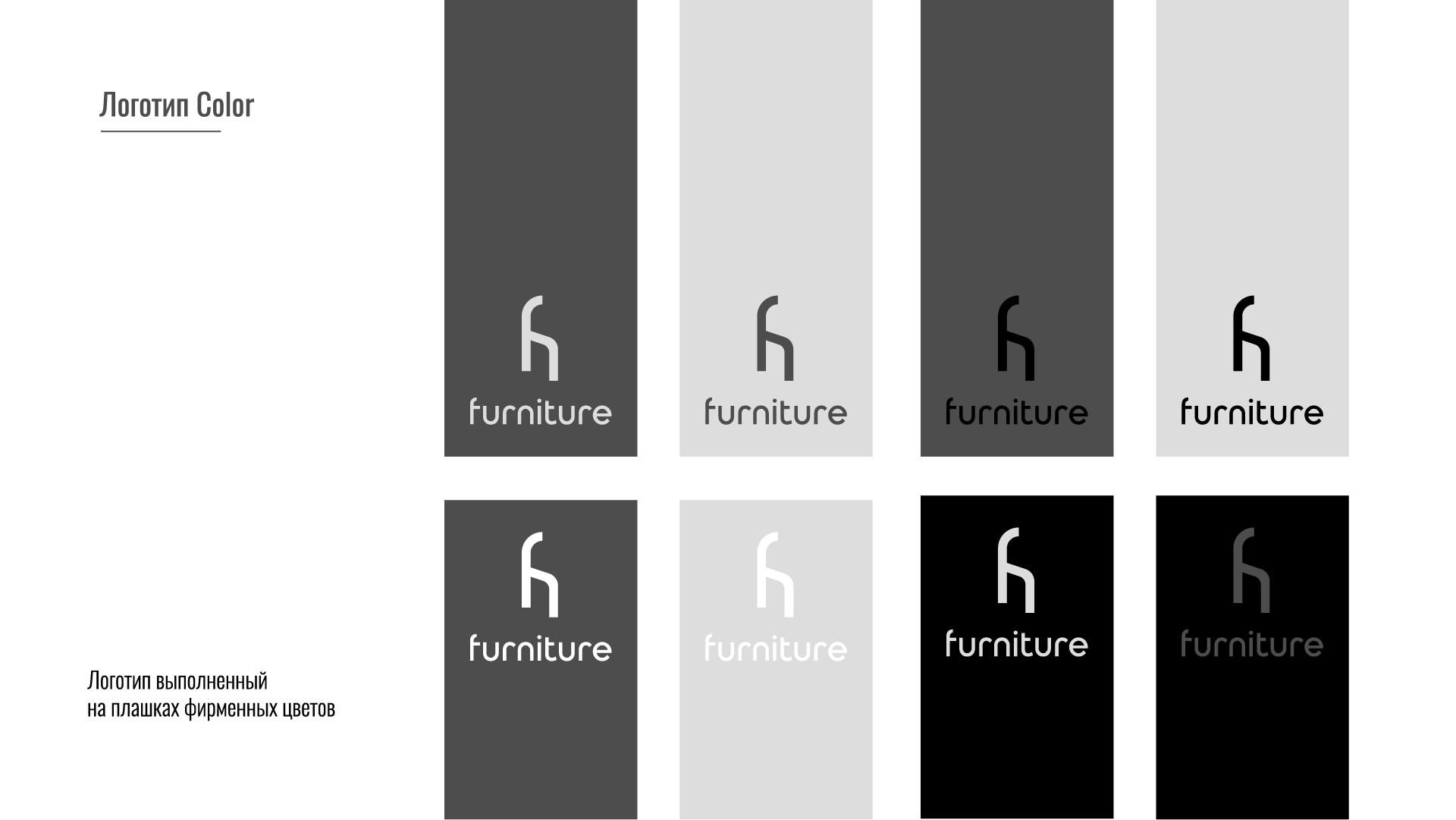 furniture — Изображение №7 — Брендинг, Маркетинг на Dprofile