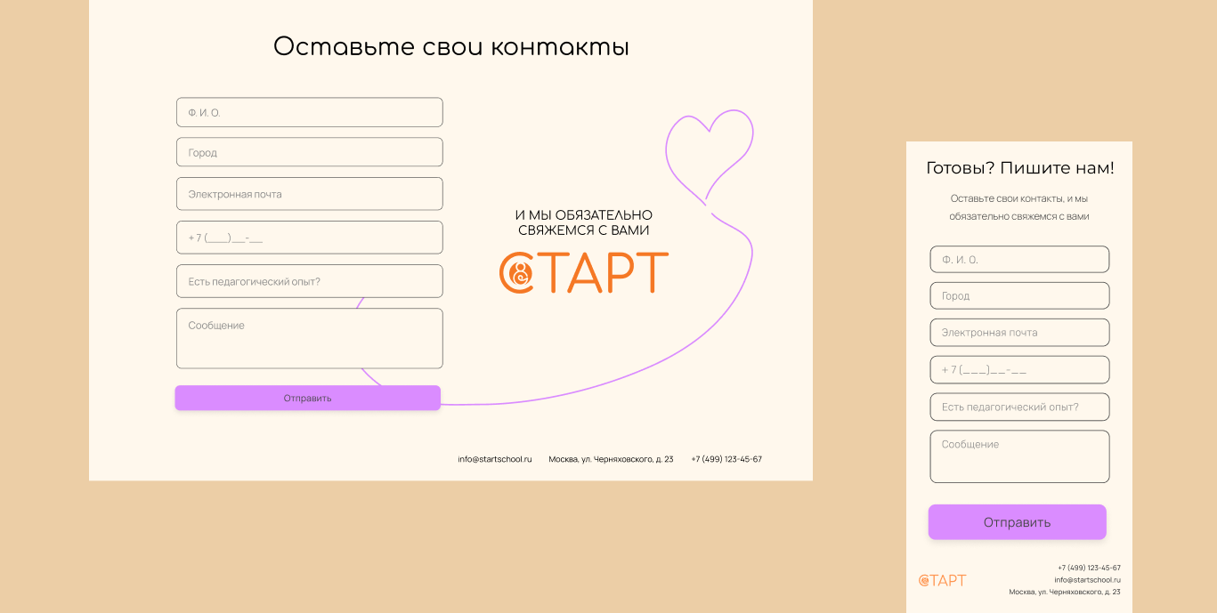 Педагогическое кадровое агентство|учебный кейс skillbox — Изображение №7 — Интерфейсы на Dprofile
