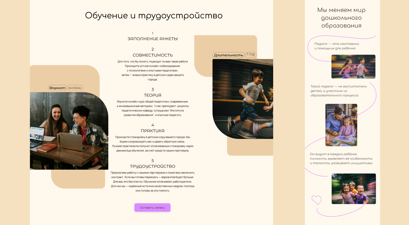 Педагогическое кадровое агентство|учебный кейс skillbox — Изображение №6 — Интерфейсы на Dprofile