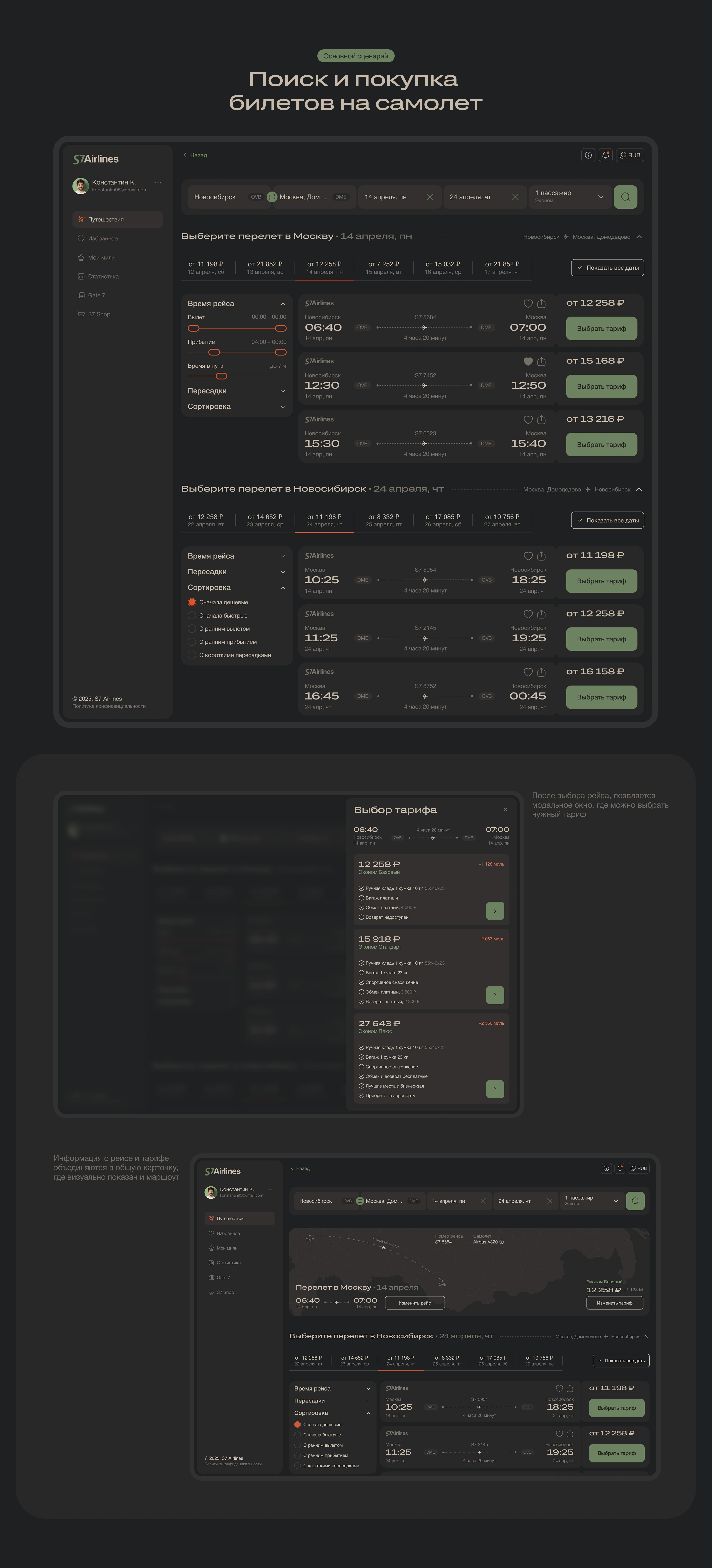S7 Airlines | UX/UI | Interface redesign — Изображение №7 — Интерфейсы, 3D на Dprofile