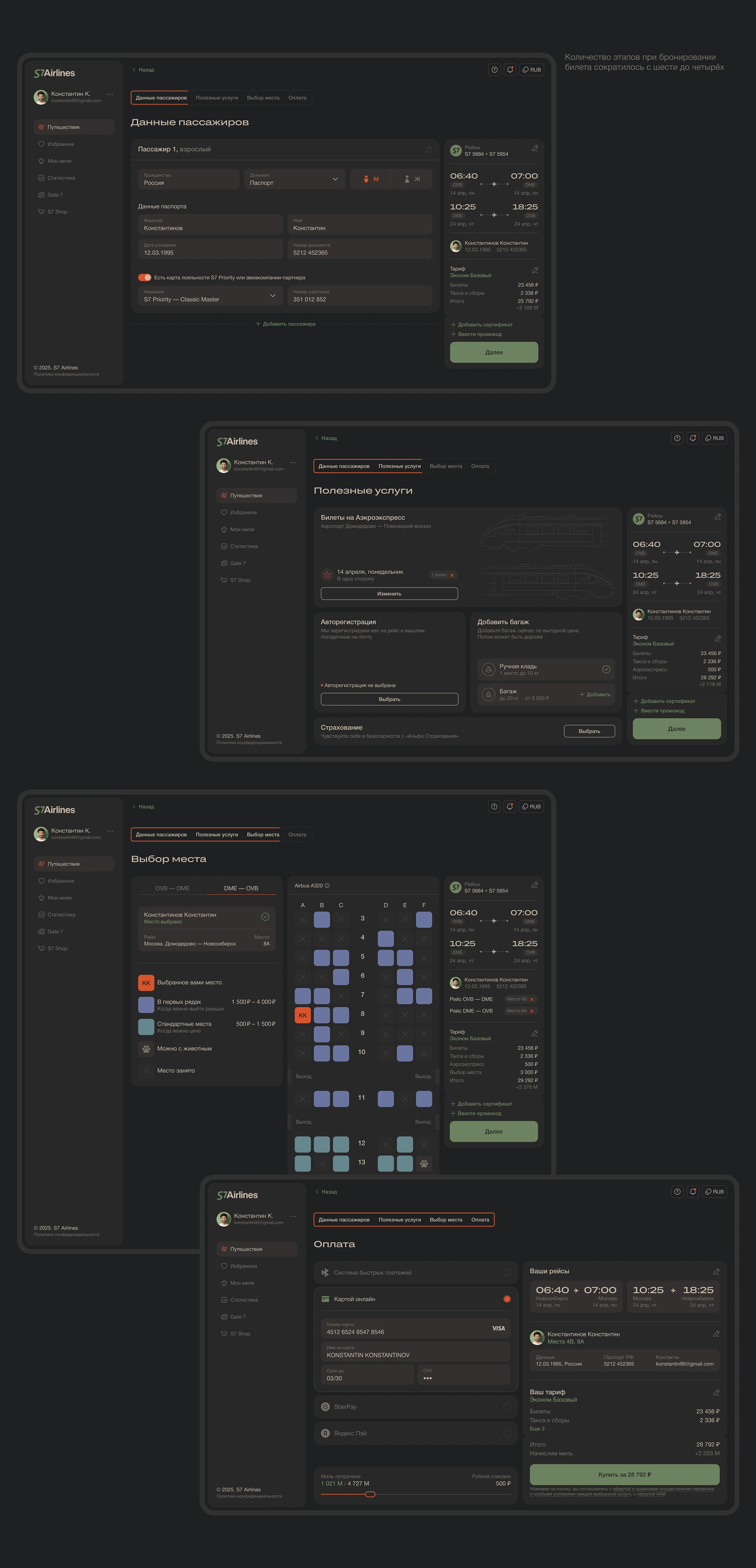 S7 Airlines | UX/UI | Interface redesign — Изображение №9 — Интерфейсы, 3D на Dprofile