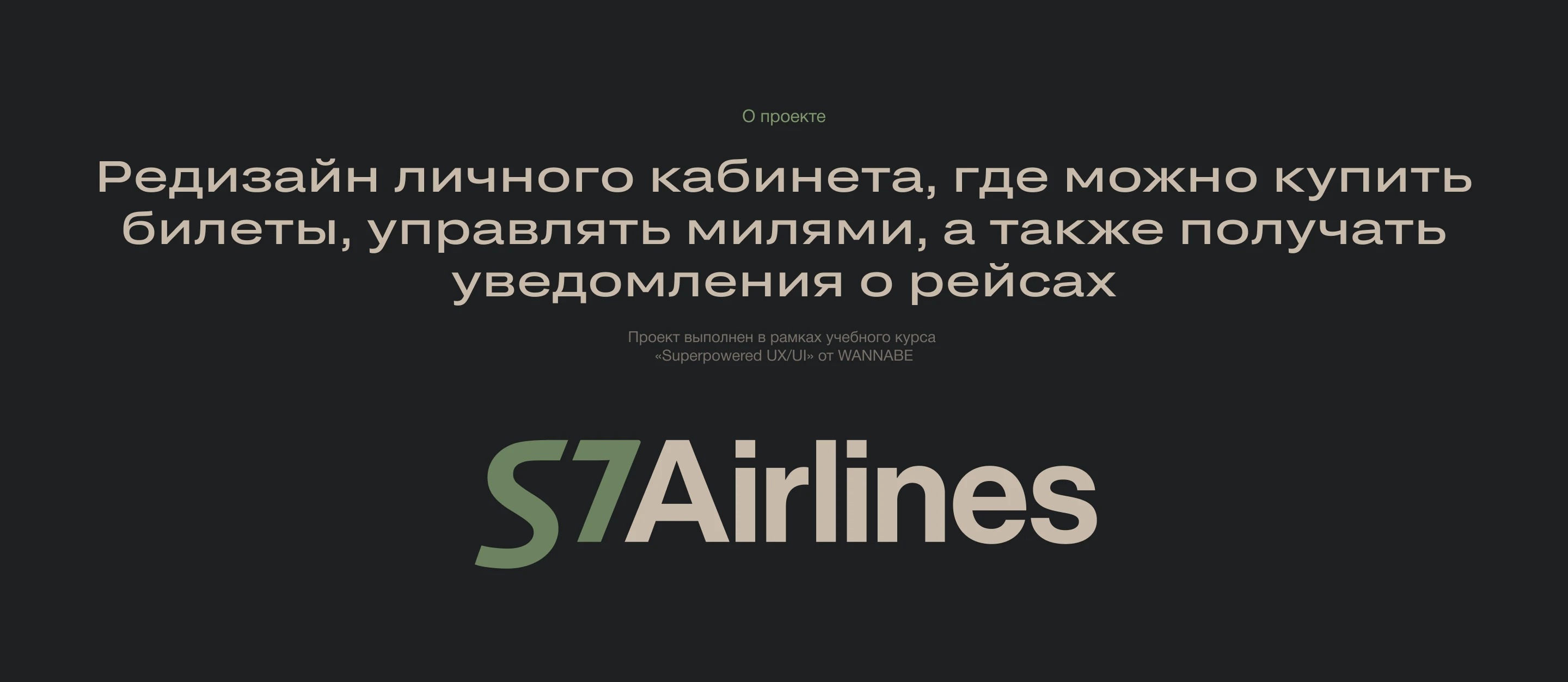 S7 Airlines | UX/UI | Interface redesign — Изображение №2 — Интерфейсы, 3D на Dprofile