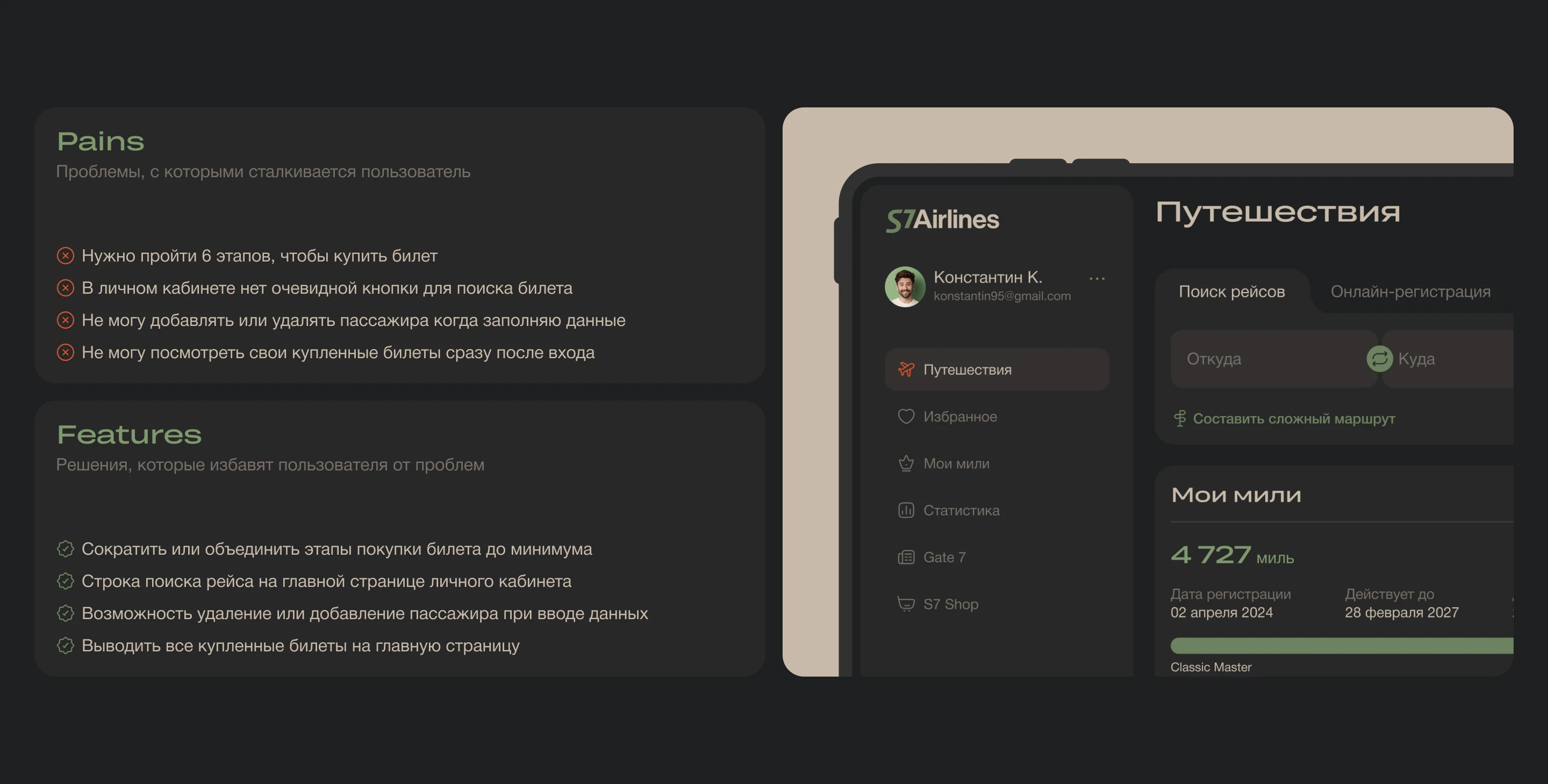 S7 Airlines | UX/UI | Interface redesign — Изображение №6 — Интерфейсы, 3D на Dprofile