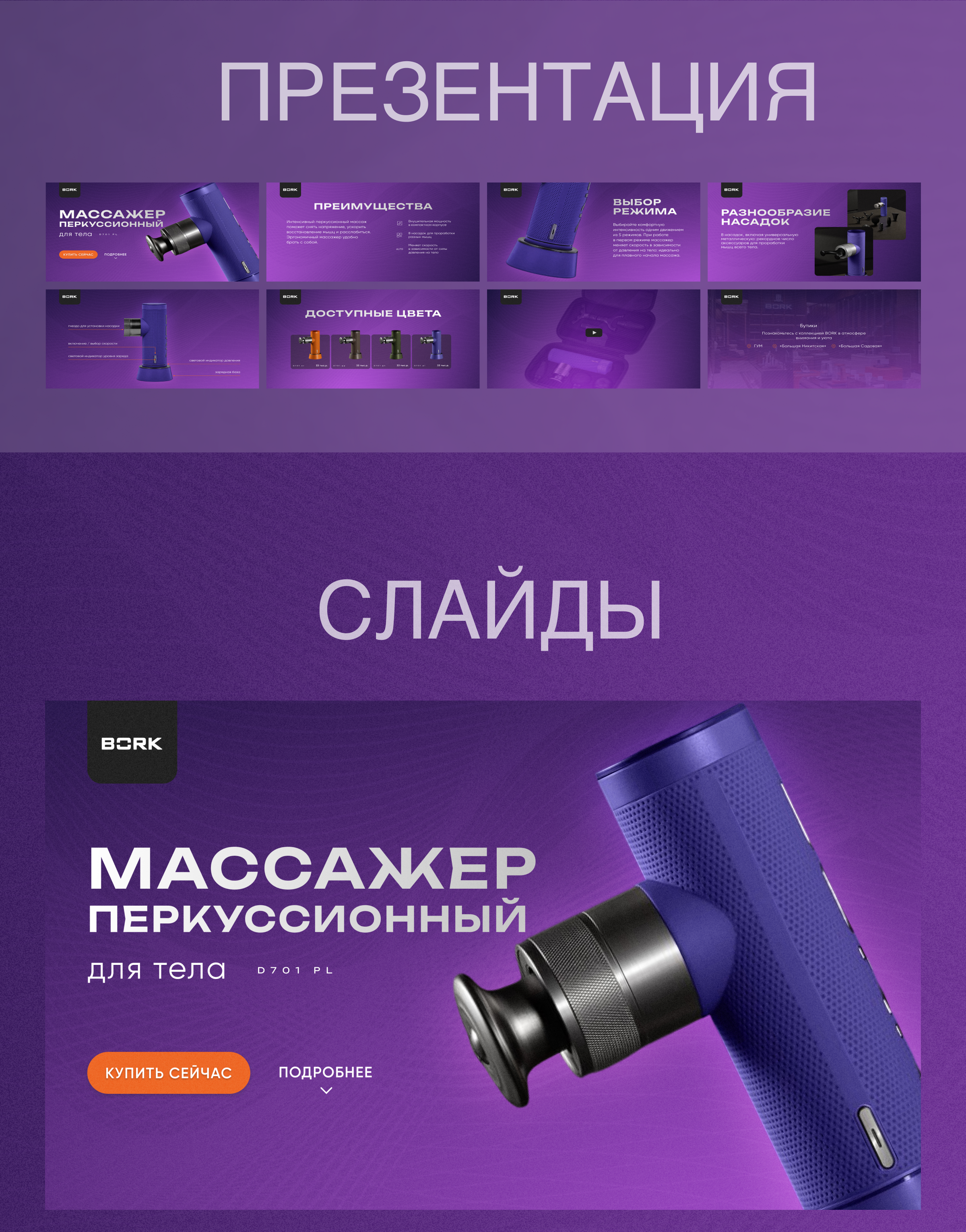 Концепт презентации для массажера BORK — Изображение №3 — Интерфейсы, Брендинг на Dprofile