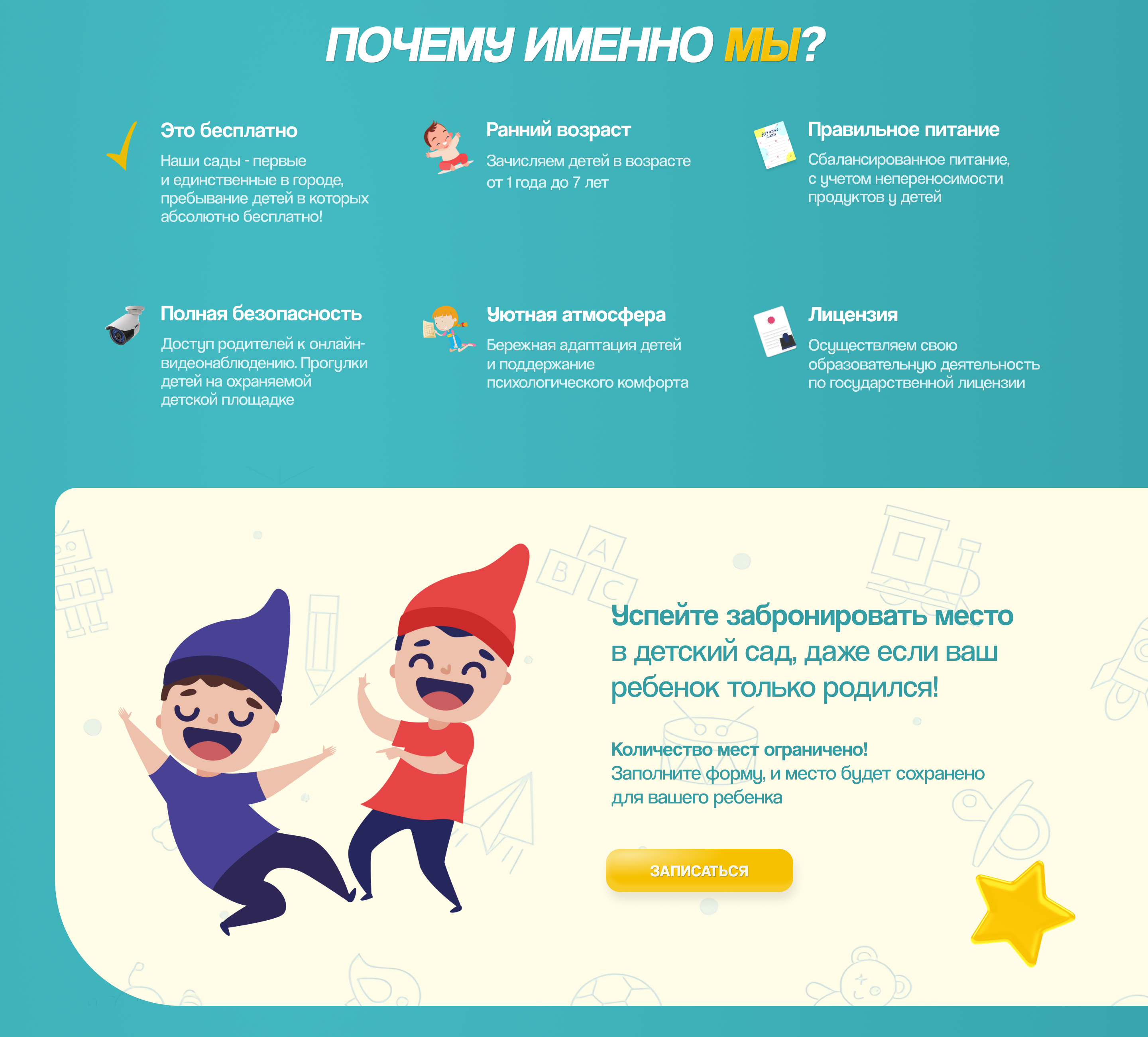 Лендинг для "Детского сада" — Изображение №2 — Интерфейсы, Брендинг на Dprofile