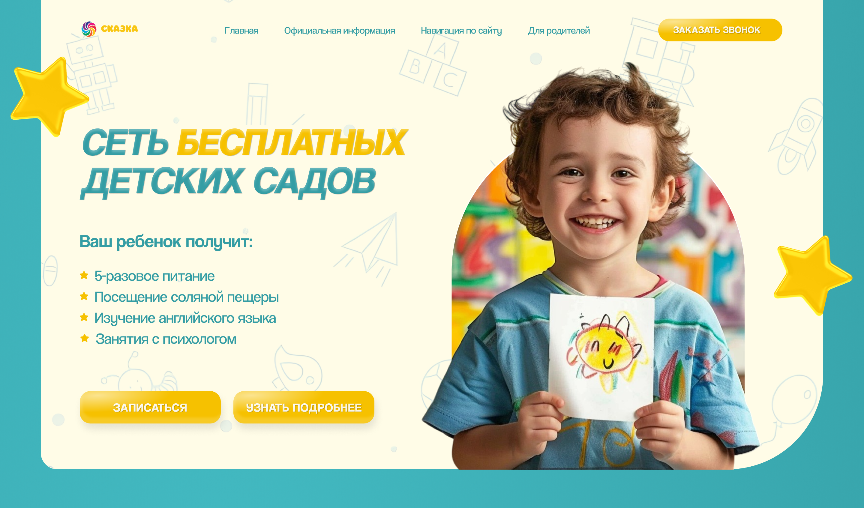 Лендинг для "Детского сада" — Изображение №1 — Интерфейсы, Брендинг на Dprofile
