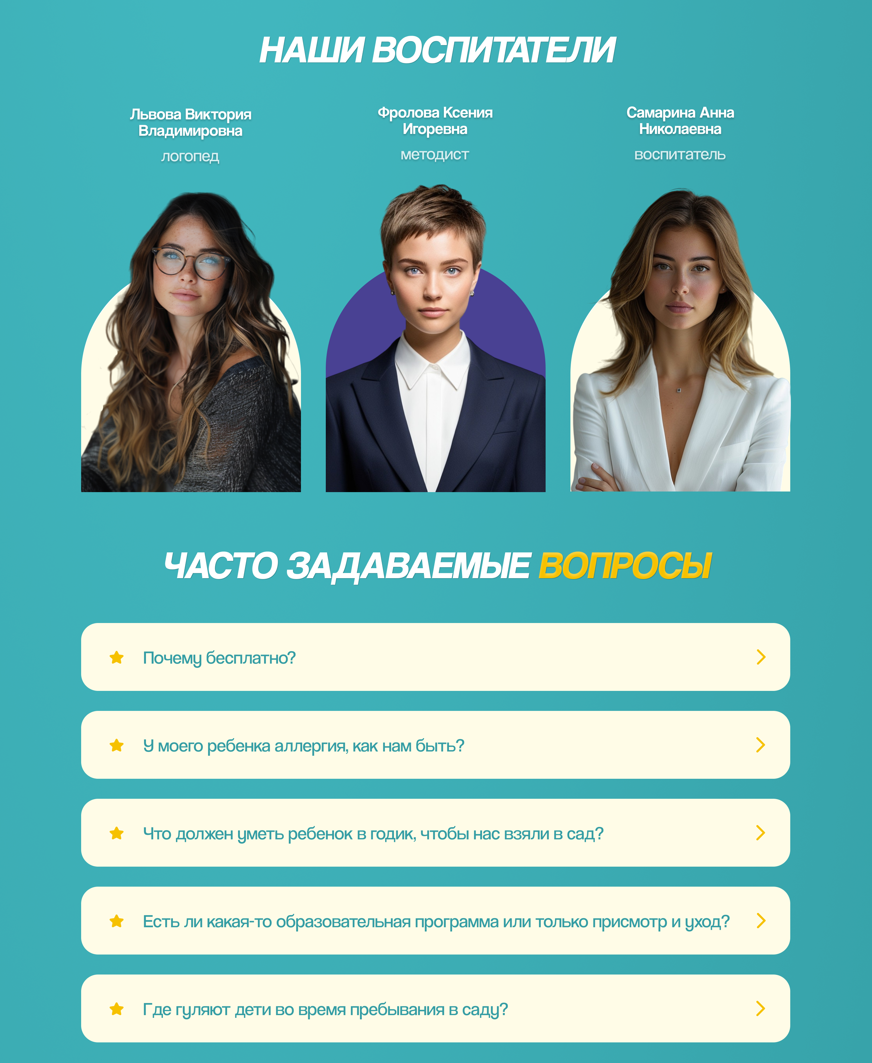 Лендинг для "Детского сада" — Изображение №3 — Интерфейсы, Брендинг на Dprofile