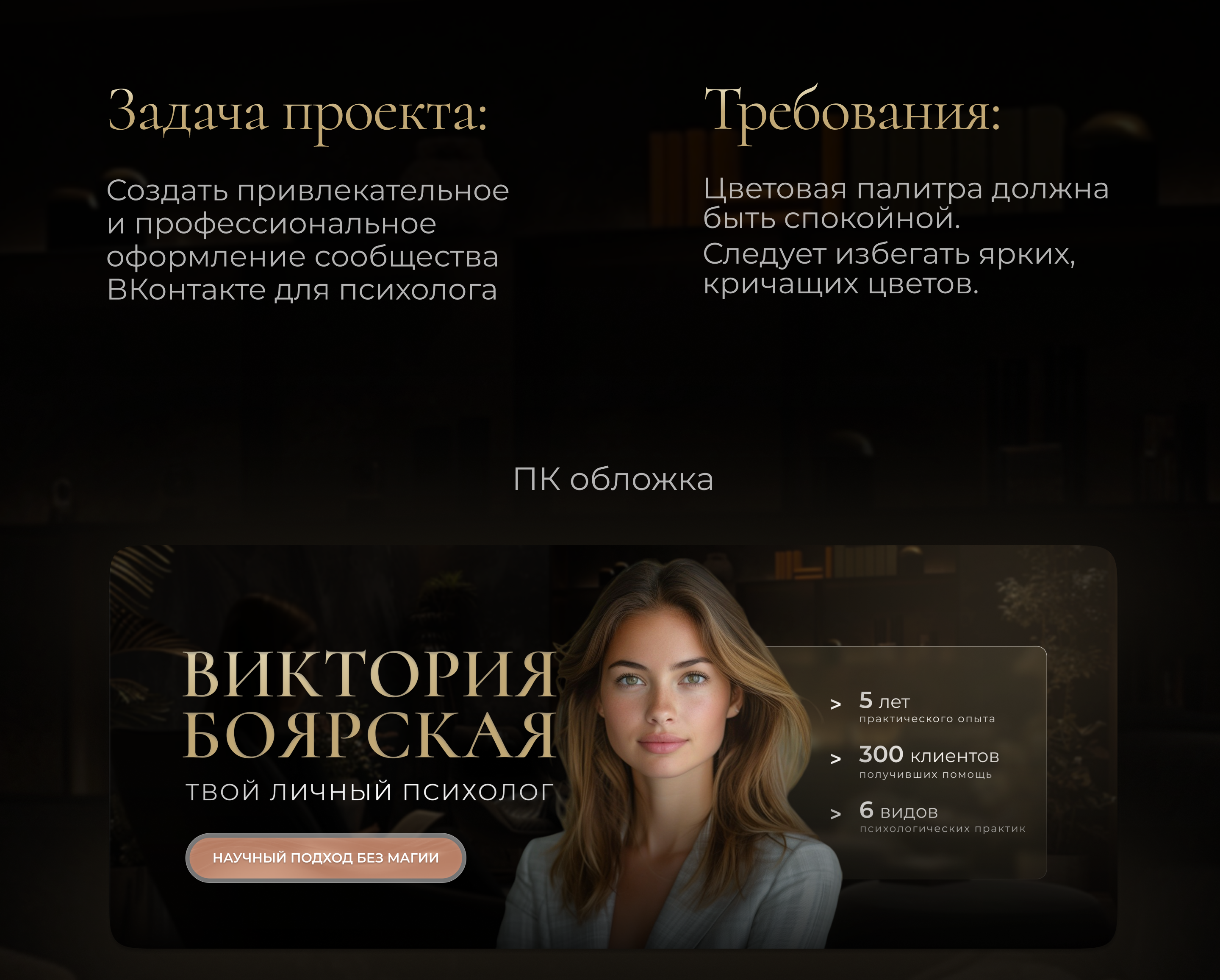 Дизайн сообщества ВКонтакте для психолога — Изображение №2 — Брендинг на Dprofile