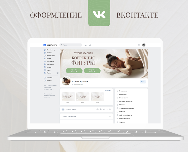 Дизайн сообщества ВК для студии красоты — Брендинг на Dprofile