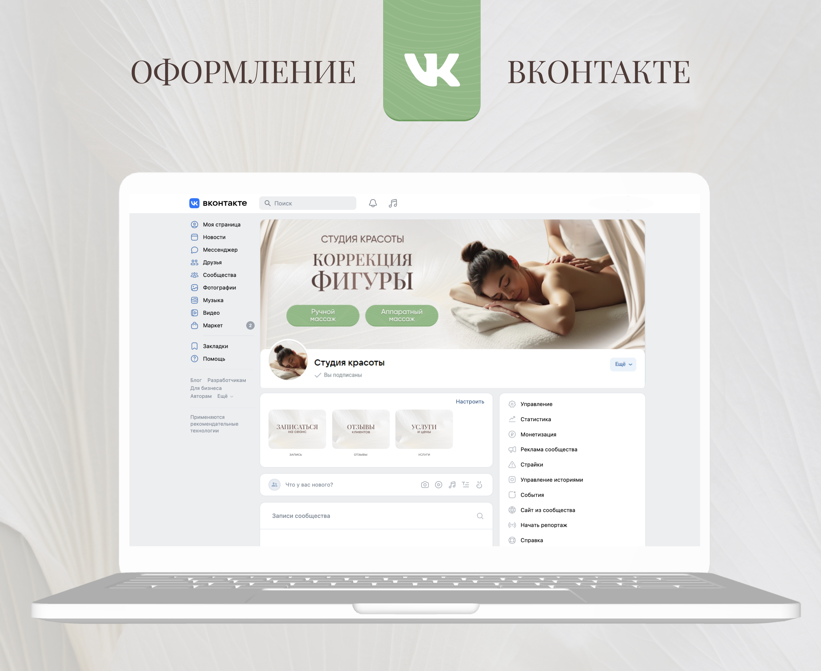 Дизайн сообщества ВК для студии красоты — Изображение №1 — Брендинг на Dprofile