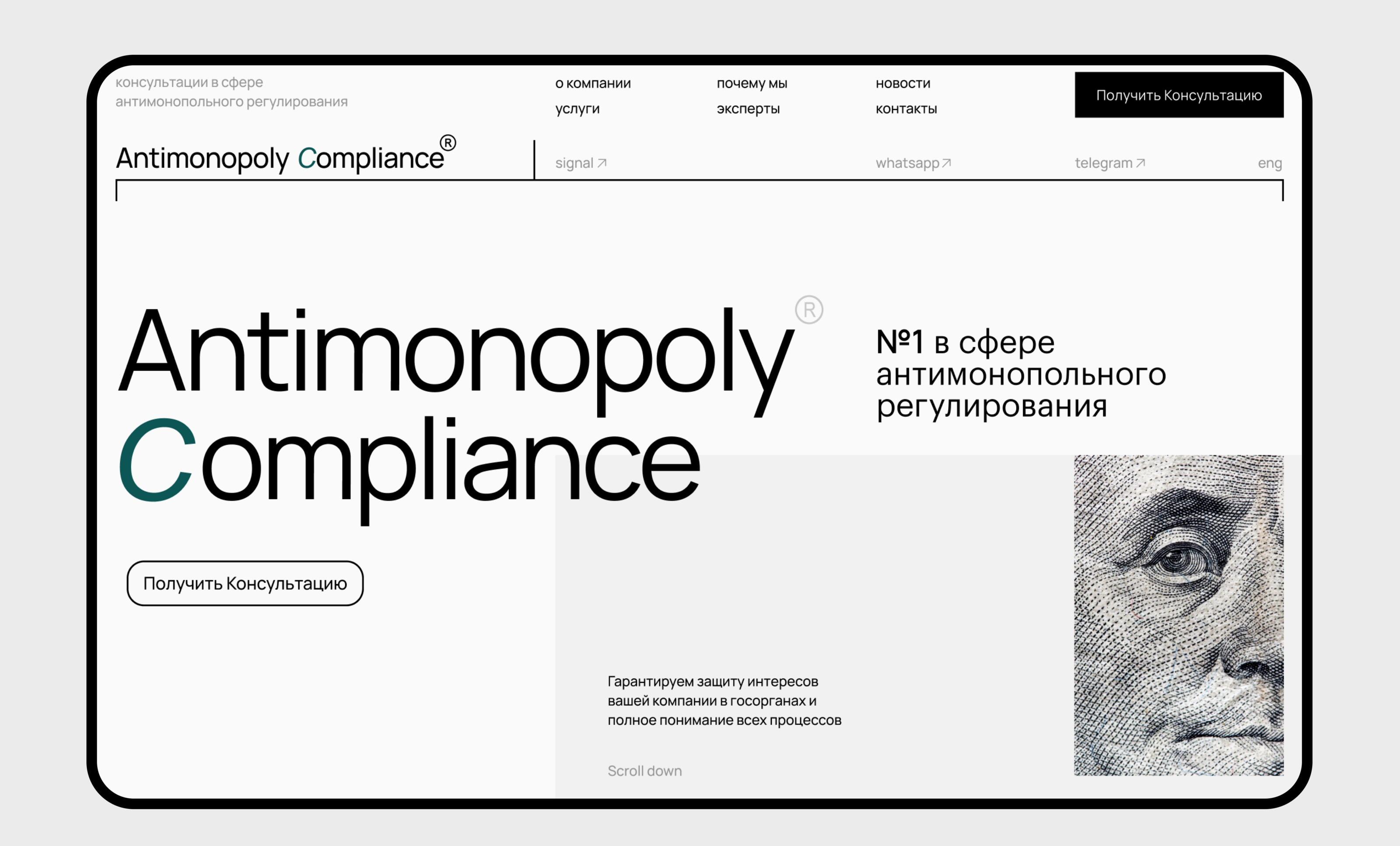 Antimonopoly Compliance — Изображение №2 — Графика, Интерфейсы на Dprofile