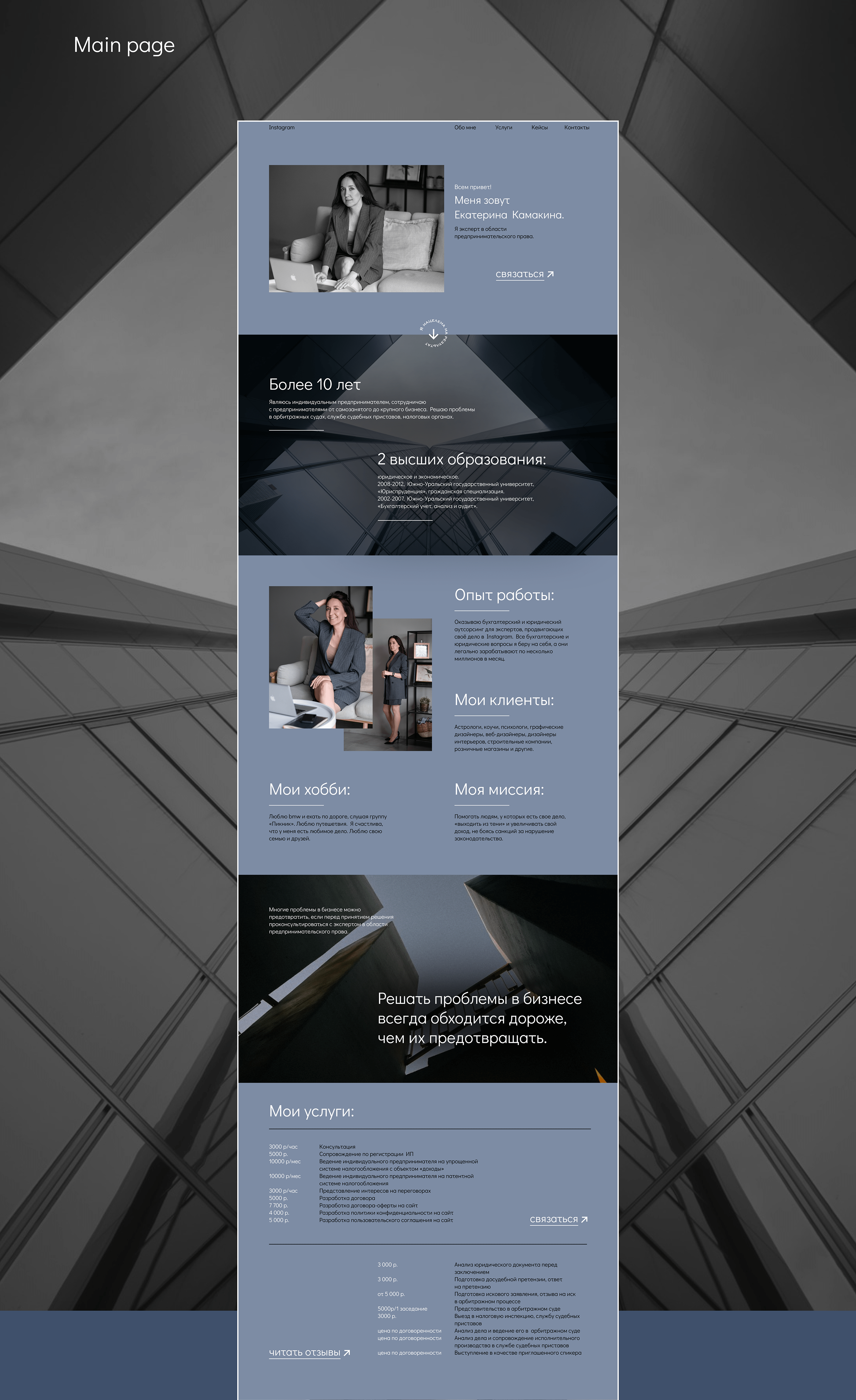 Ekaterina Kamakina Personal landing page — Изображение №7 — Интерфейсы, Брендинг, Анимация на Dprofile