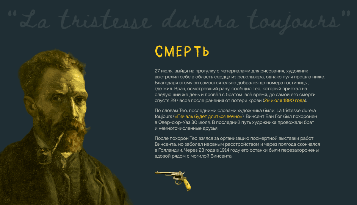 Vincent van Gogh | Landing page (redesign concept) — Изображение №5 — Интерфейсы на Dprofile