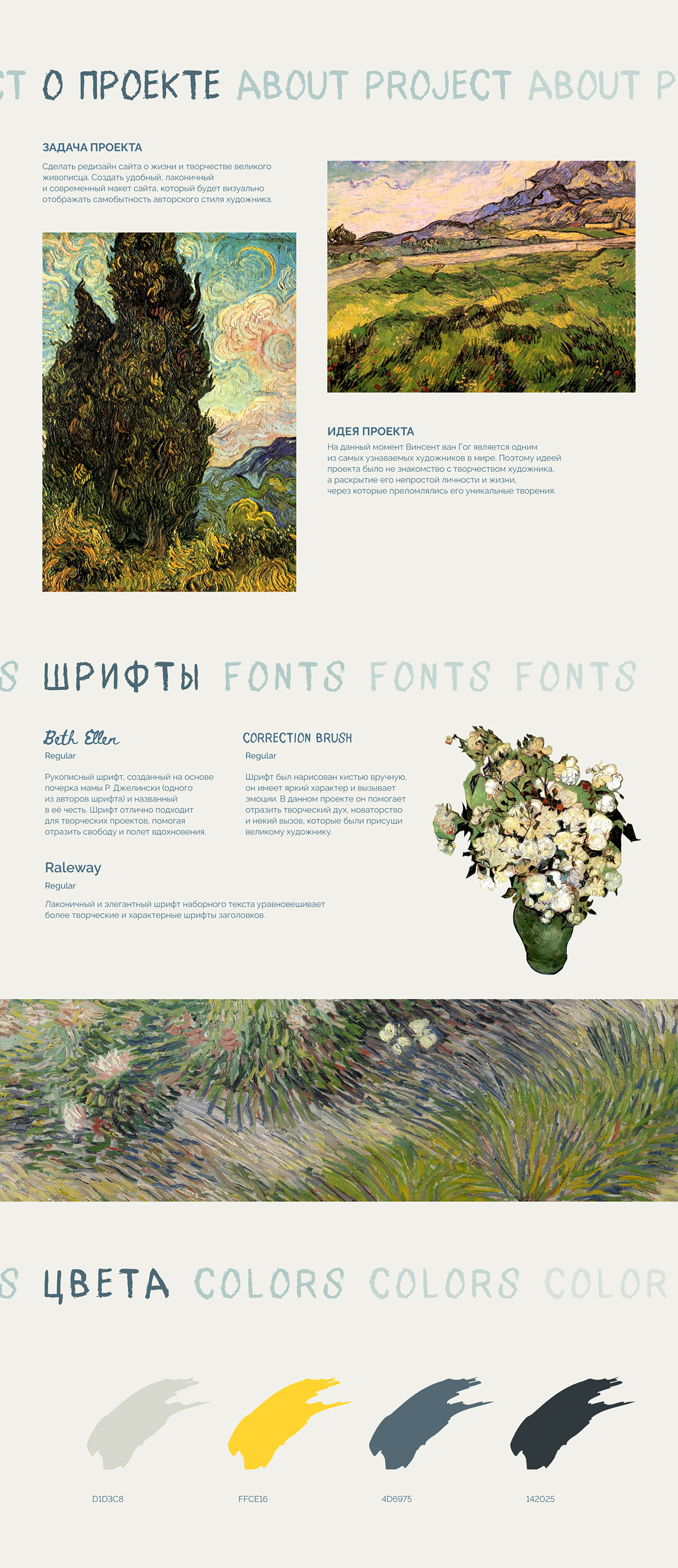 Vincent van Gogh | Landing page (redesign concept) — Изображение №2 — Интерфейсы на Dprofile