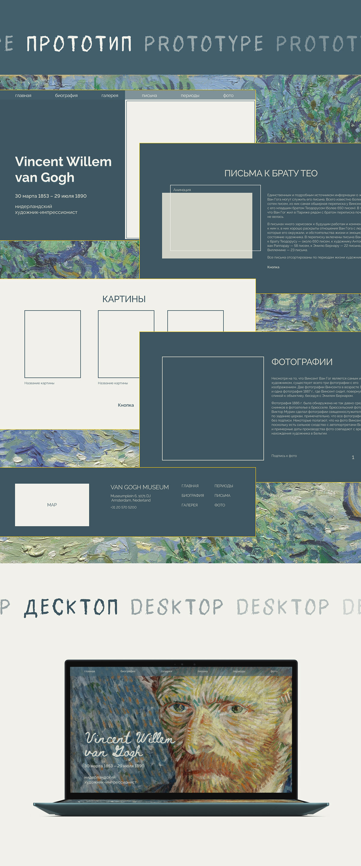 Vincent van Gogh | Landing page (redesign concept) — Изображение №4 — Интерфейсы на Dprofile