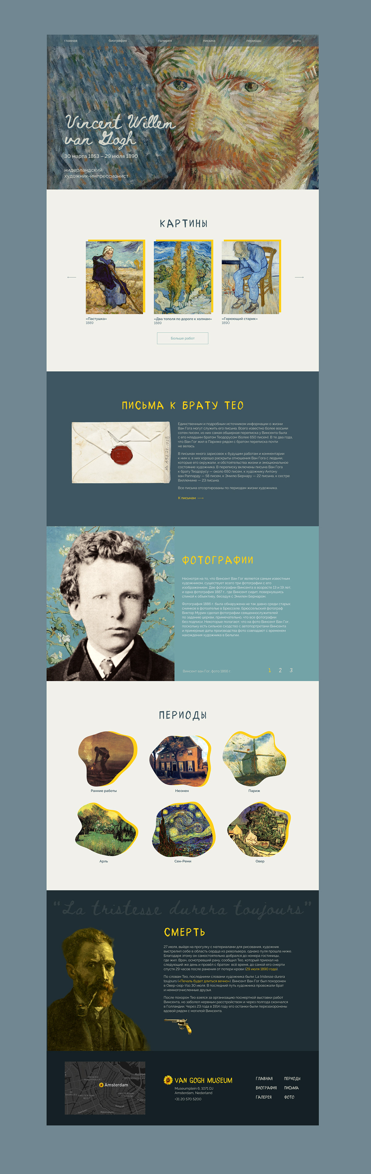 Vincent van Gogh | Landing page (redesign concept) — Изображение №6 — Интерфейсы на Dprofile