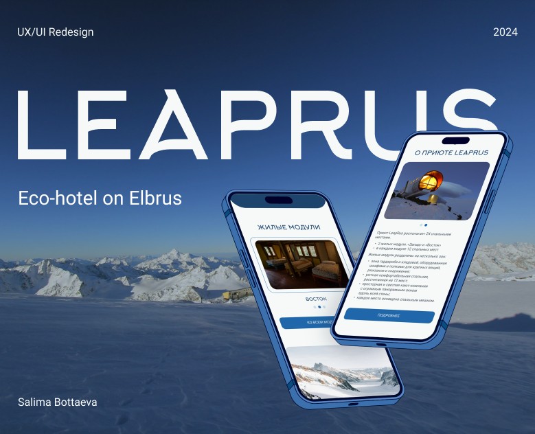 Eco-hotel LEAPRUS | Website redesign | UX/UI — Интерфейсы, Анимация на Dprofile