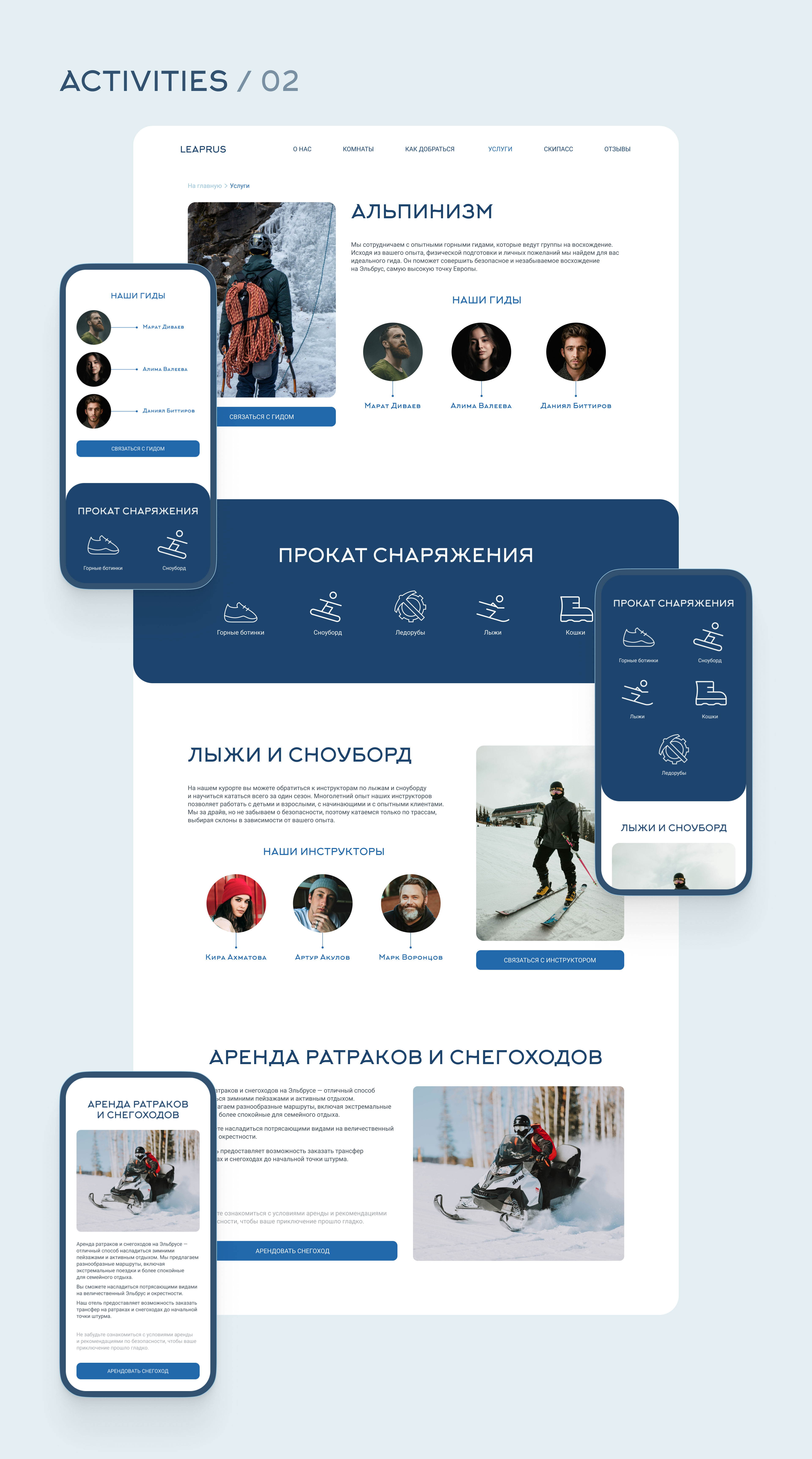 Eco-hotel LEAPRUS | Website redesign | UX/UI — Изображение №10 — Интерфейсы, Анимация на Dprofile