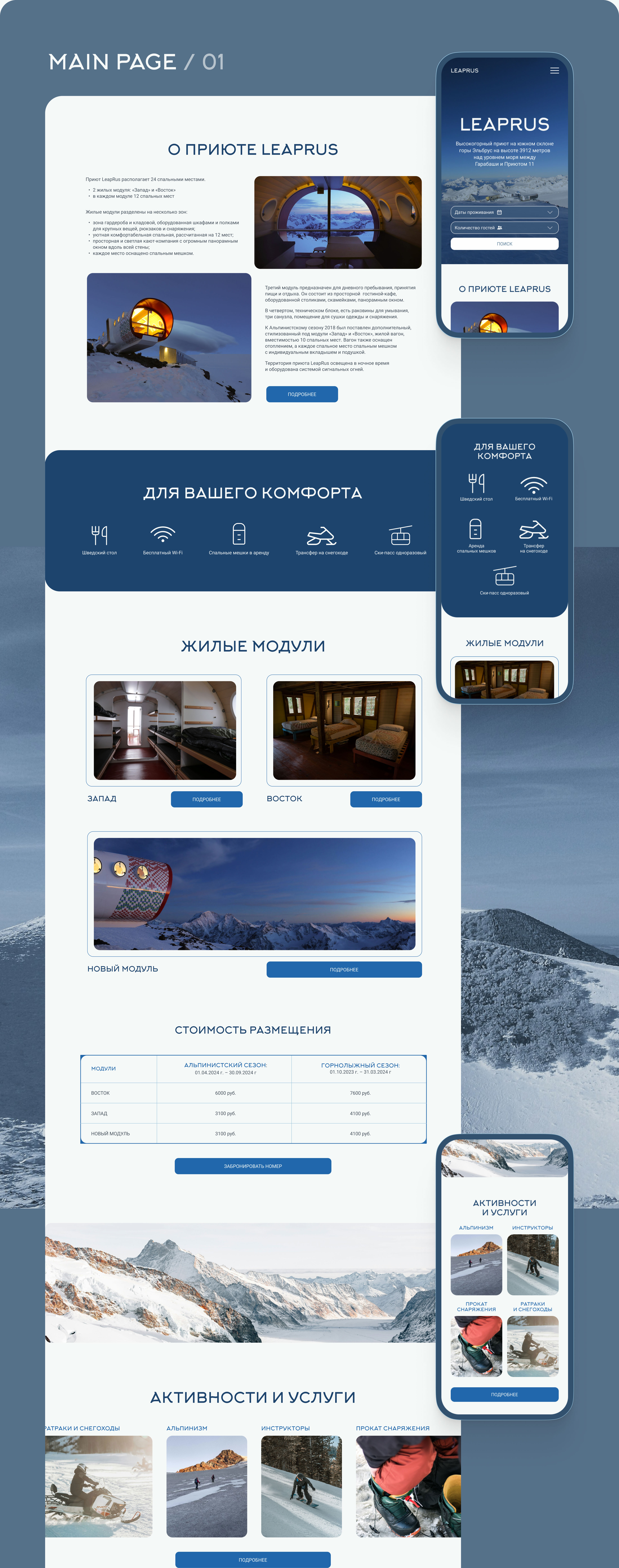 Eco-hotel LEAPRUS | Website redesign | UX/UI — Изображение №6 — Интерфейсы, Анимация на Dprofile