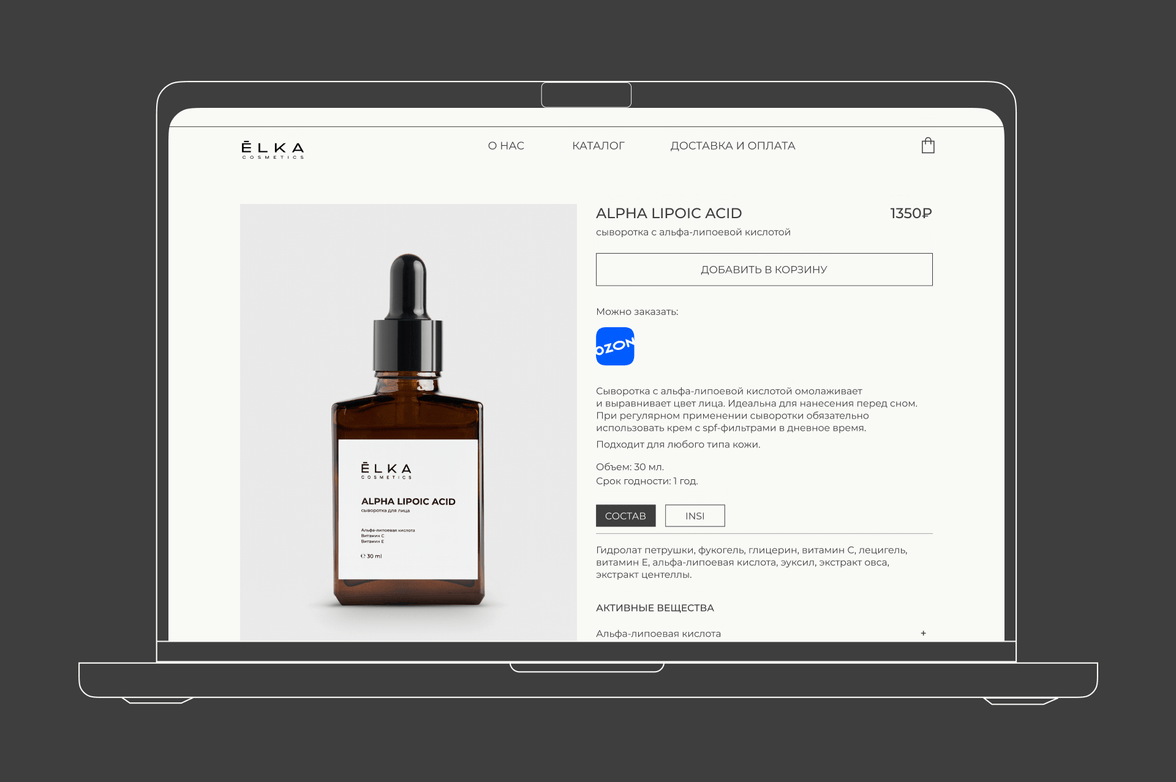 Онлайн-магазин для бренда косметики | E-commerce website — Изображение №9 — Интерфейсы на Dprofile