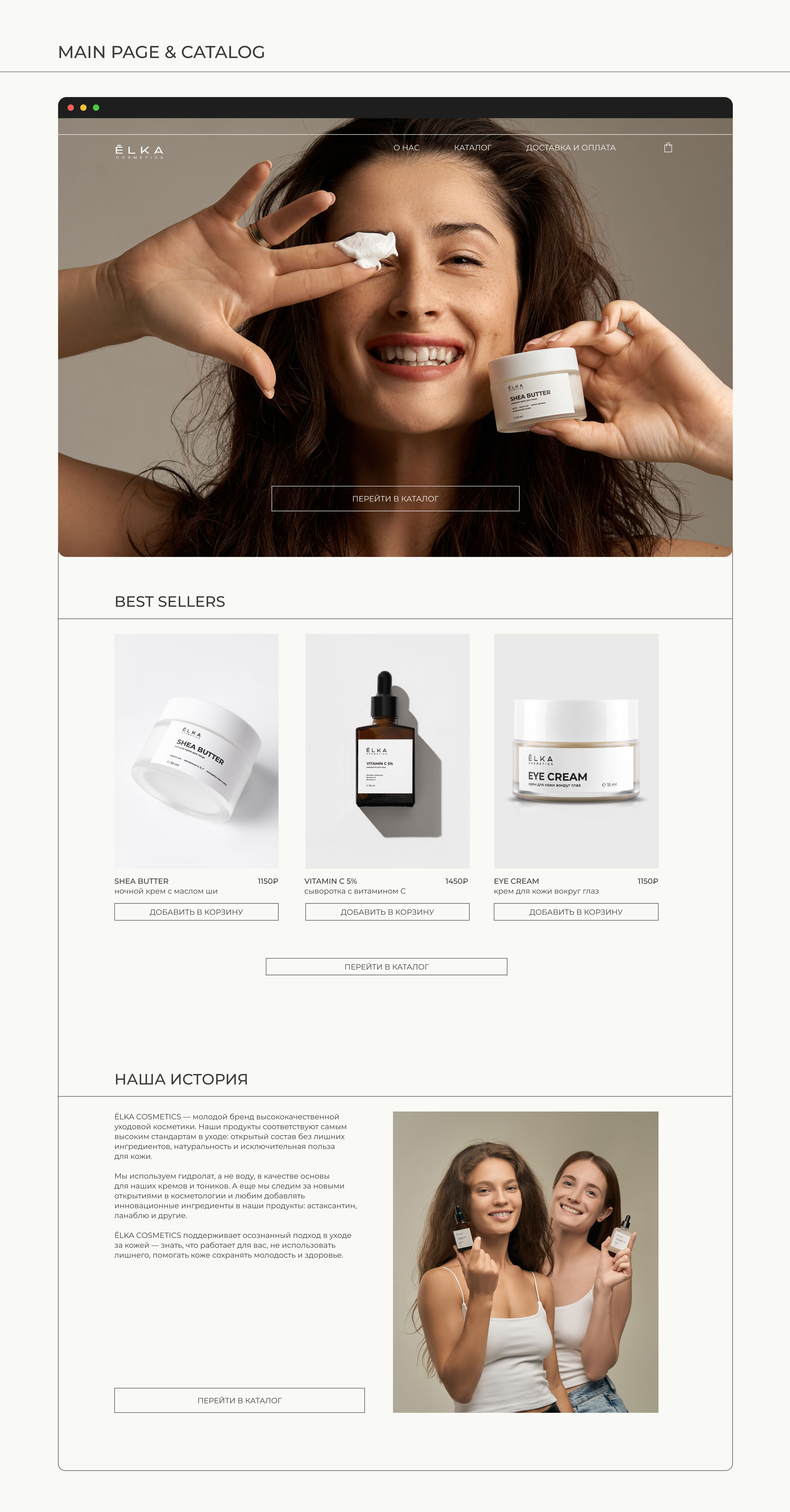 Онлайн-магазин для бренда косметики | E-commerce website — Изображение №4 — Интерфейсы на Dprofile